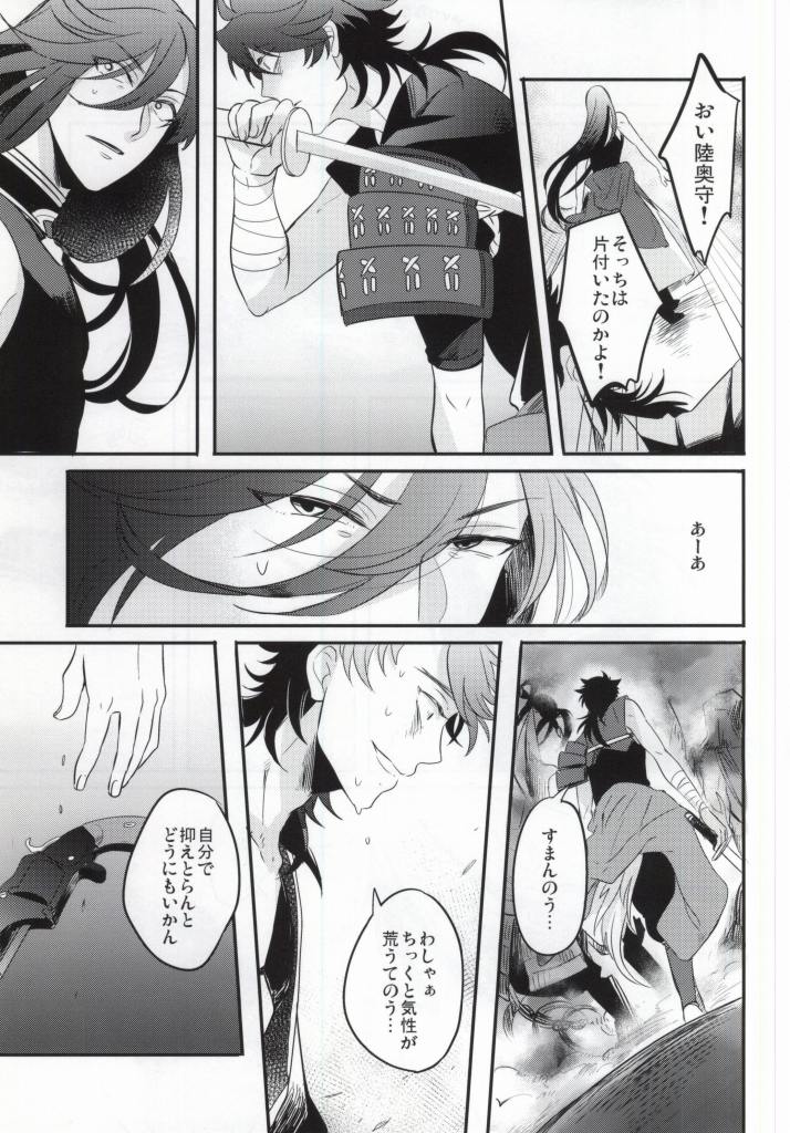 (SUPER24) [elice (Mami)] Kedamono darake (Touken Ranbu) page 4 full