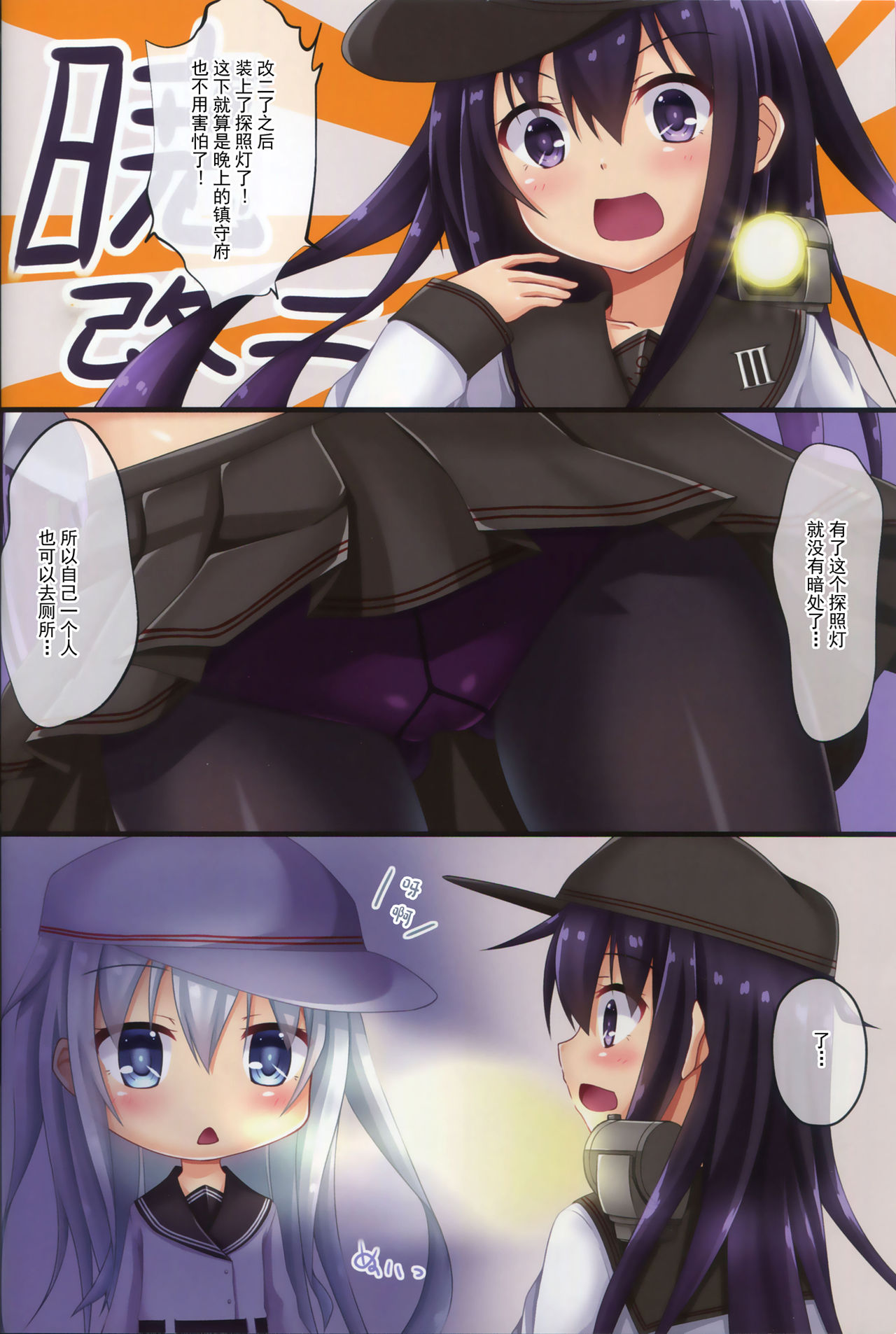 (C96) [Komatta Tomato (Yuuki Miyabi)] Dairoku! Otoile Challenge (Kantai Collection -KanColle-) [Chinese] [柠檬茶汉化组] page 14 full
