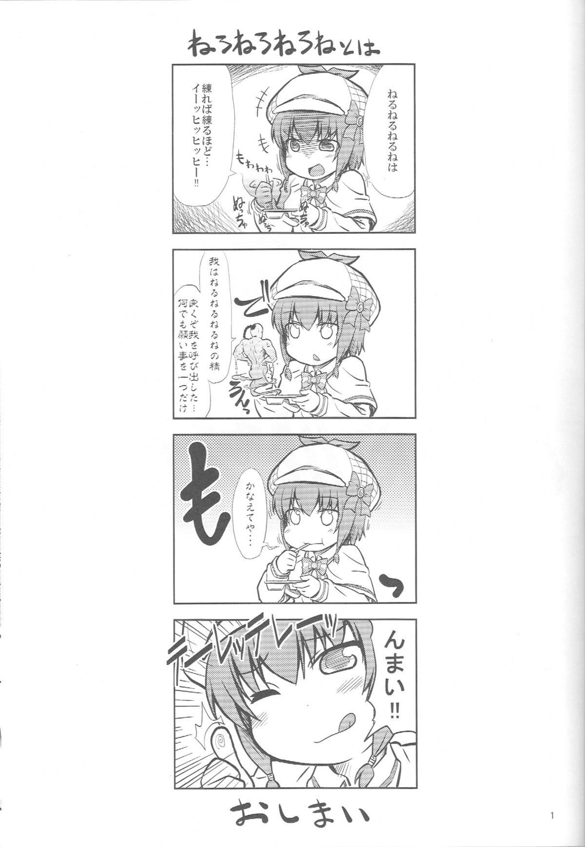 (C82) [Kaishundou Honpo (Kaishundou)] Neroneronerone (Tantei Opera Milky Holmes) page 2 full