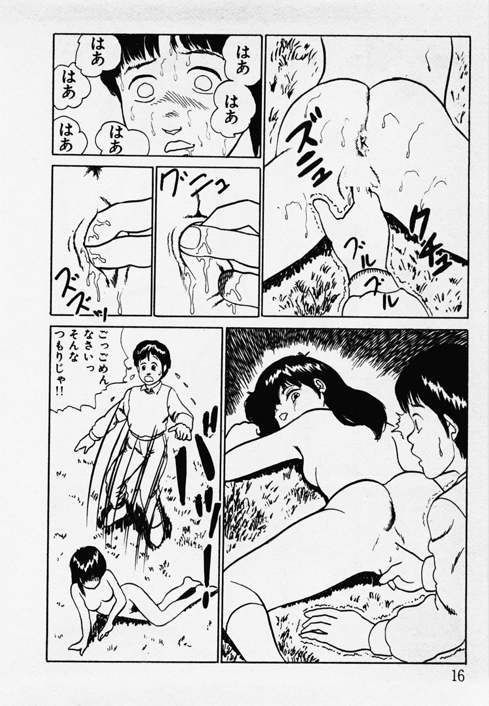 [Hiromori Shinobu] Nemuccha Iya Yo page 17 full