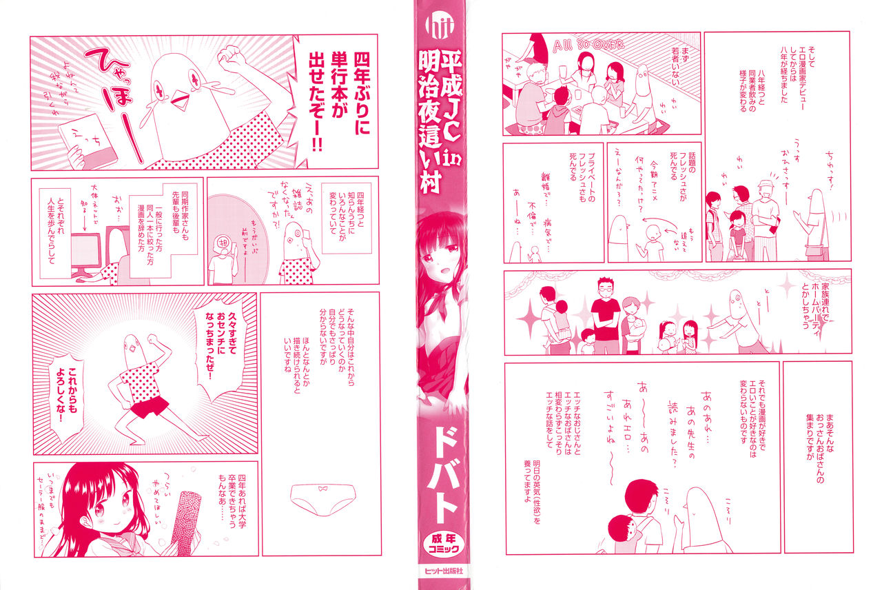 [Dobato] Heisei JC in Meiji Yobaimura page 3 full