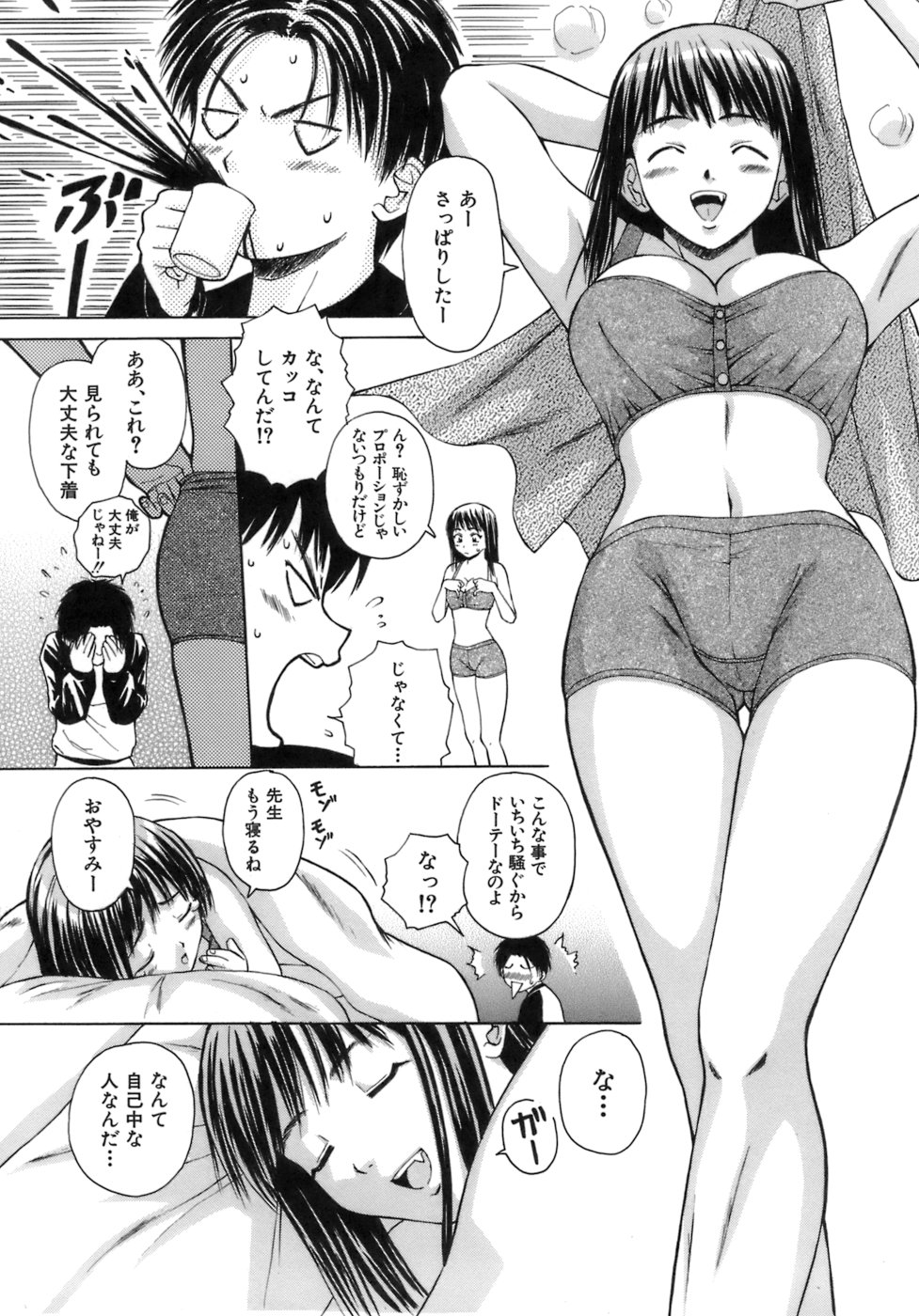 [Fuuga] Kyoushi to Seito to - Teacher and Student page 14 full