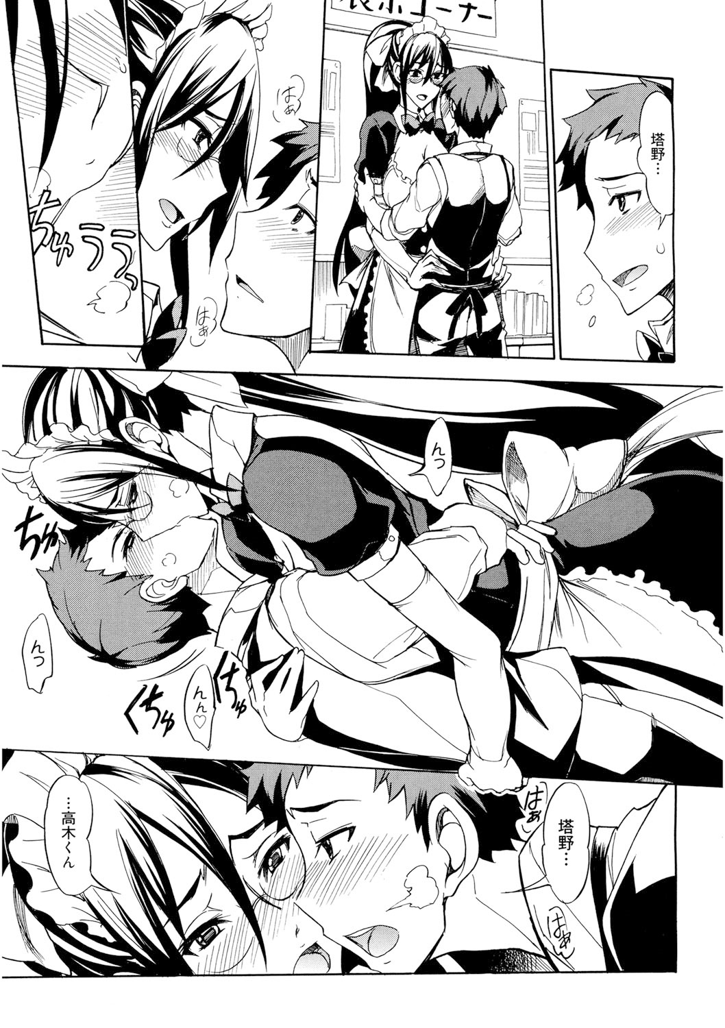 [isao] Ecchi MAX!! [Digital] page 28 full