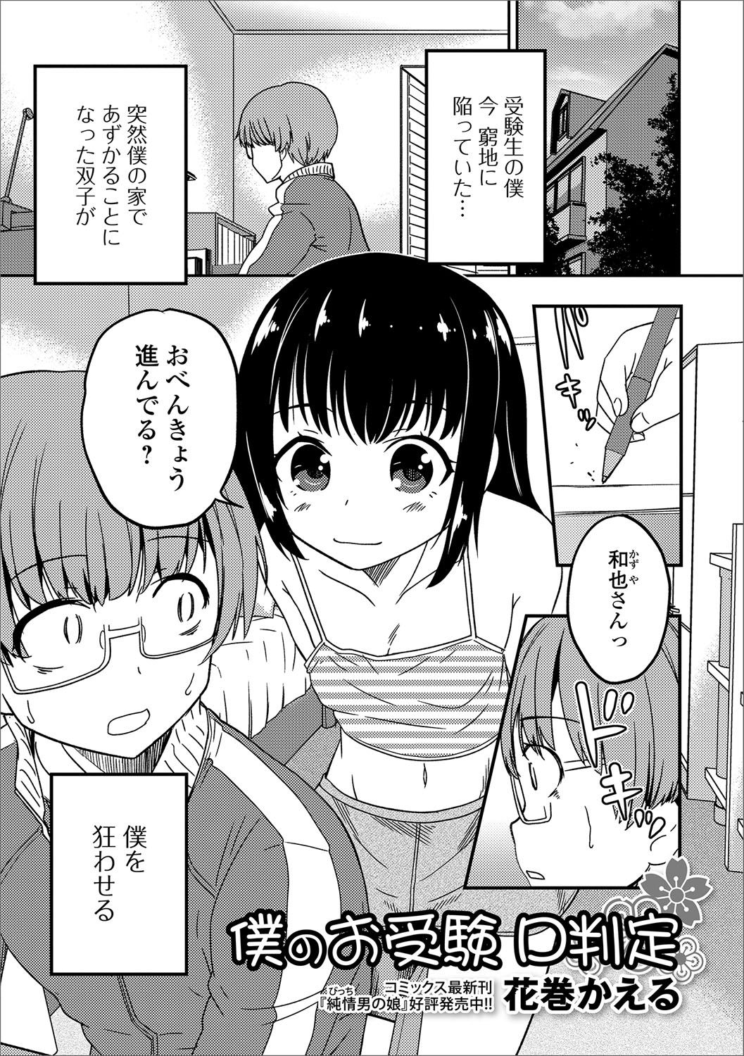 [Anthology] Gekkan Web Otoko no Ko-llection! S Vol. 13 [Digital] page 42 full