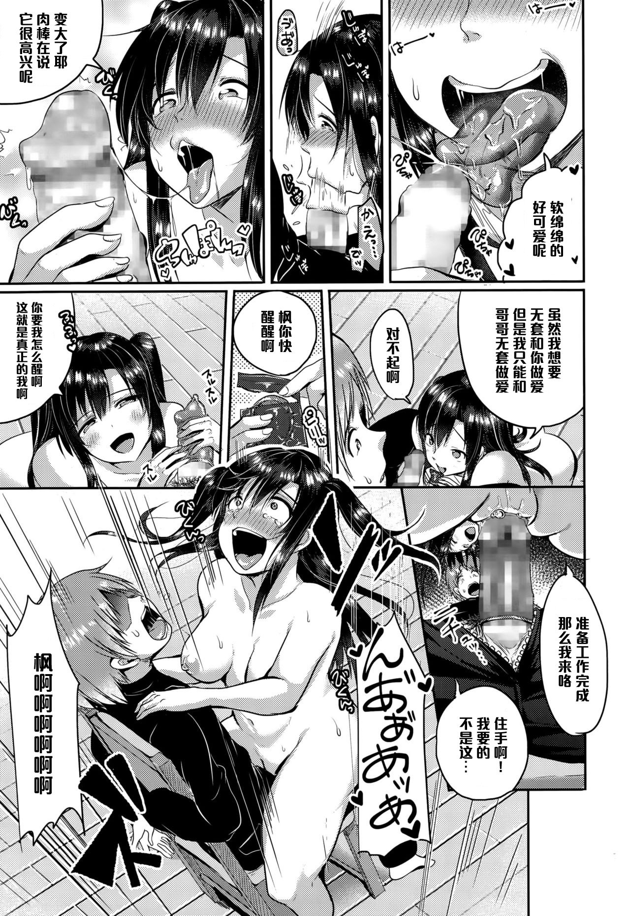 [Sendou Hachi] Zutto Issho (COMIC Tenma 2015-10) [Chinese] [黑条汉化] page 15 full