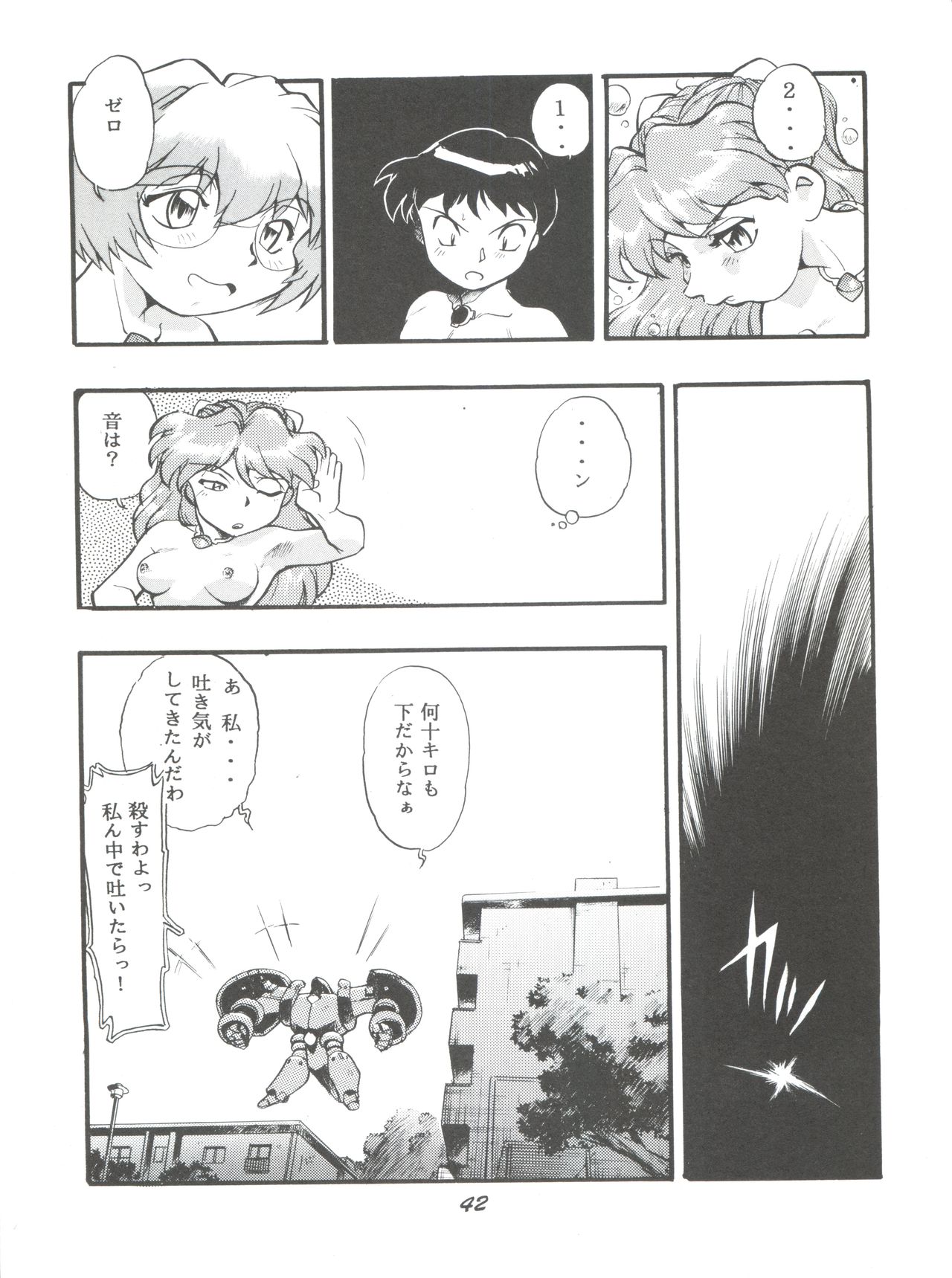 (CR21) [Studio Parfe (Dohi Kensuke)] Evan 26.5 1 (Neon Genesis Evangelion) page 41 full