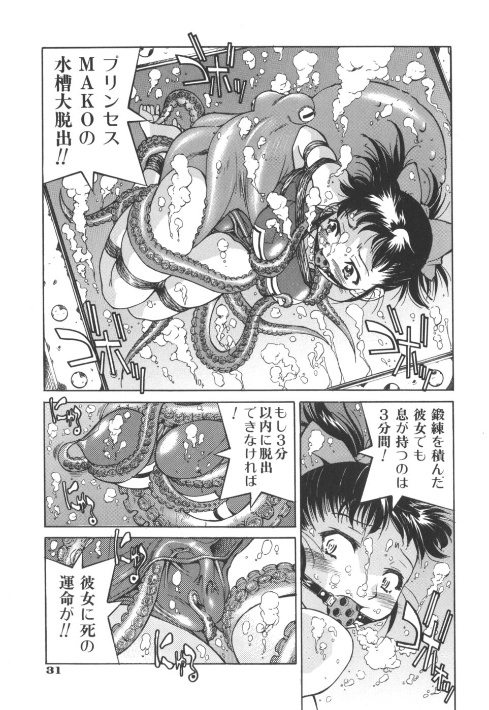 [Inoue Yoshihisa] Escape Artist ～ Dasshutsu Shoujo ～ page 33 full