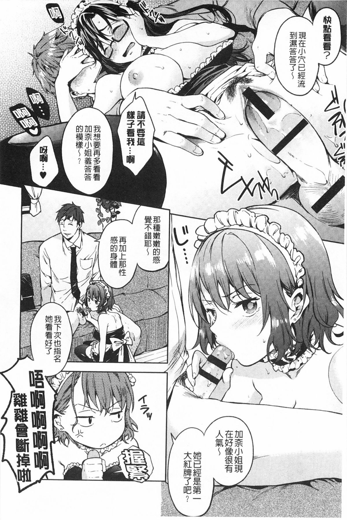 [Shono Kotaro] Takeout Honey | 可外帶打包的小甜心 [Chinese] page 31 full