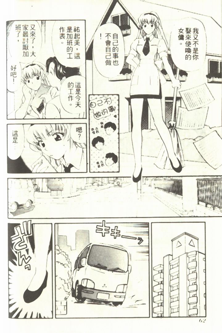 [Hirose Miho] Onee-san to Issho - Stay with me! My heart wishes for your LOVE♡ | 只想和妳在一起 [Chinese] page 66 full