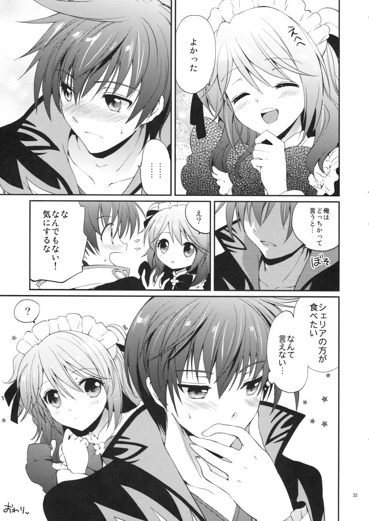 (C82) [Kurimomo (Tsukako)] Cheria-chan no Okusuri Techou (Tales of Graces) page 33 full