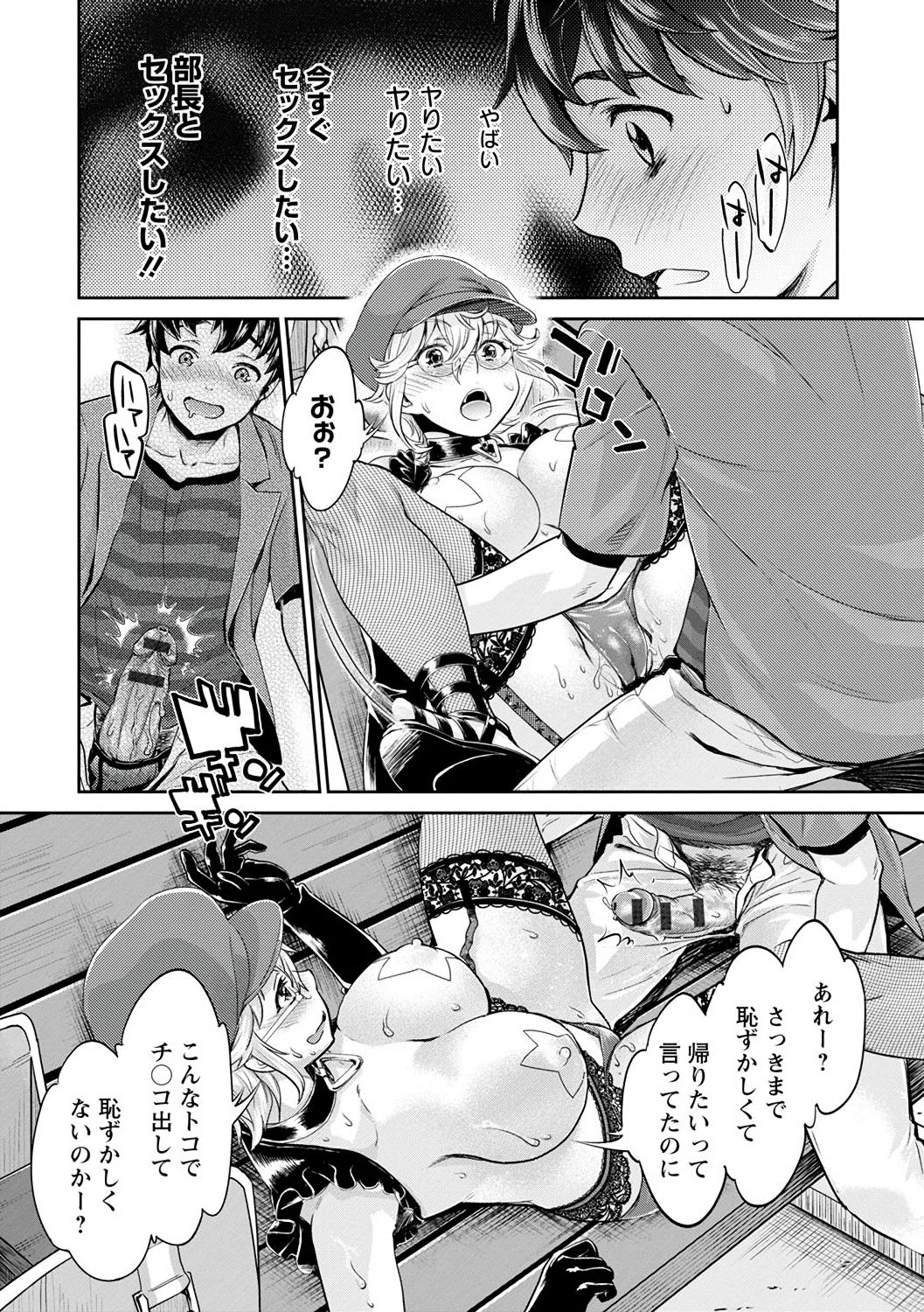 [Umemaru, Mizuryu Kei] Ishoku Bitch to YariCir Seikatsu - The Life of Yari-Circle with Unusual Bitches [Digital] page 38 full