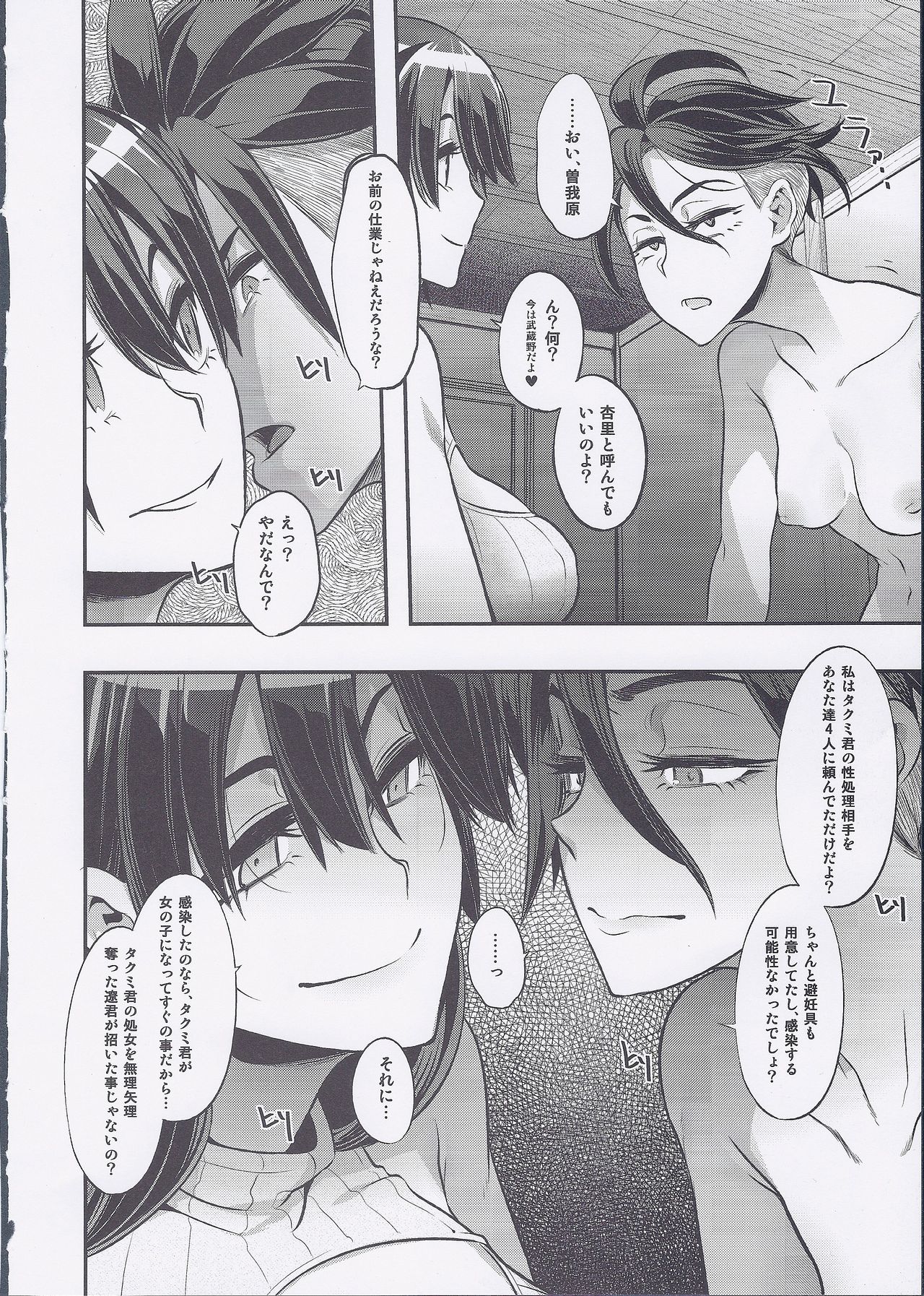 TSF Monogatari Append 4.0 (Ongoing) page 6 full