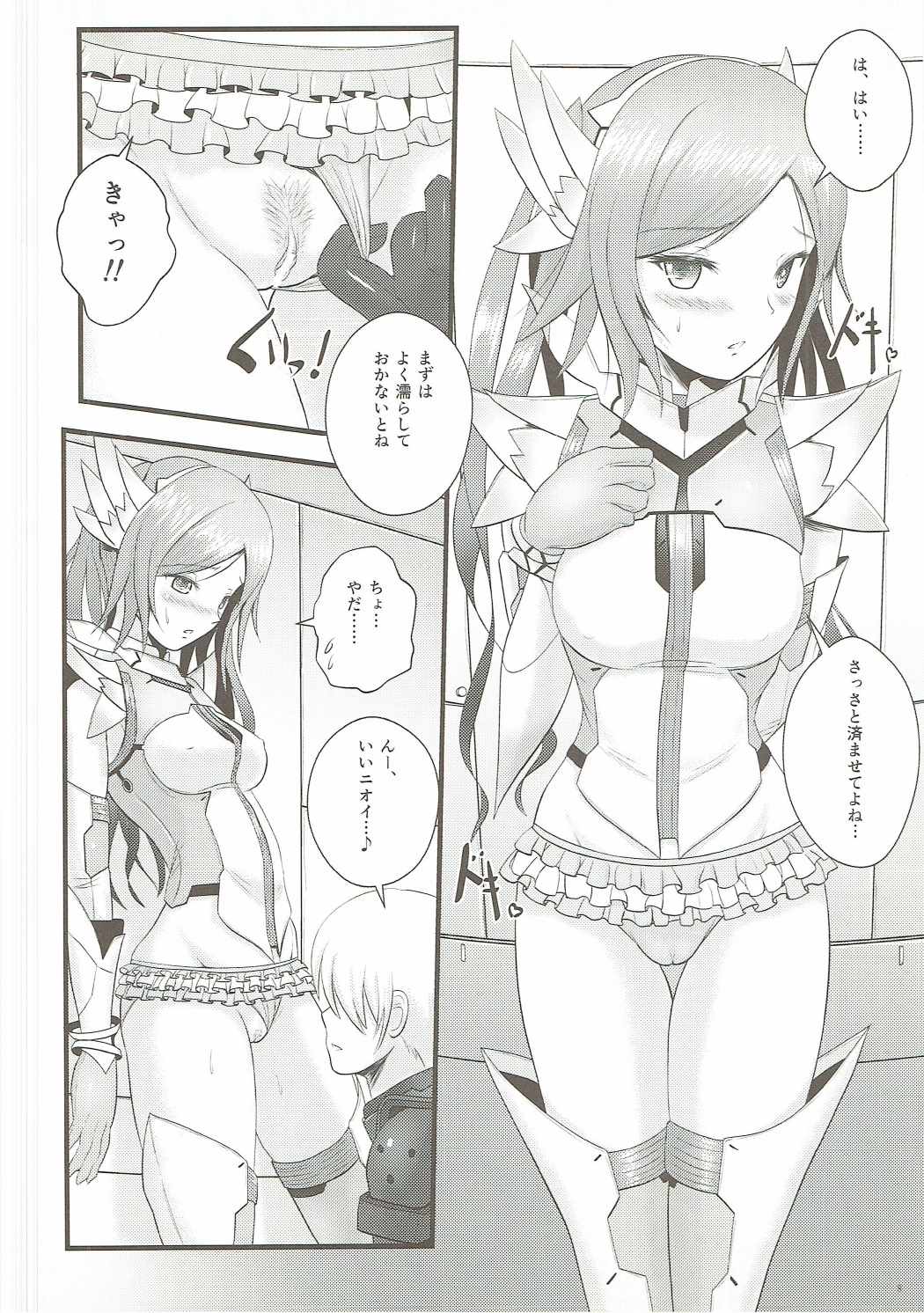 (C84) [Napier Sabre (Ryu-Akt)] Seagull's Love Song (Phantasy Star Online 2) page 5 full