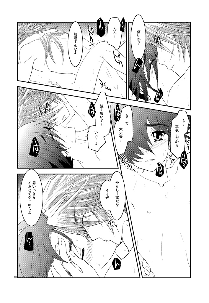 [Seinendoumei (U-K)] Are you chicken? (Cyborg 009) [Digital] page 9 full