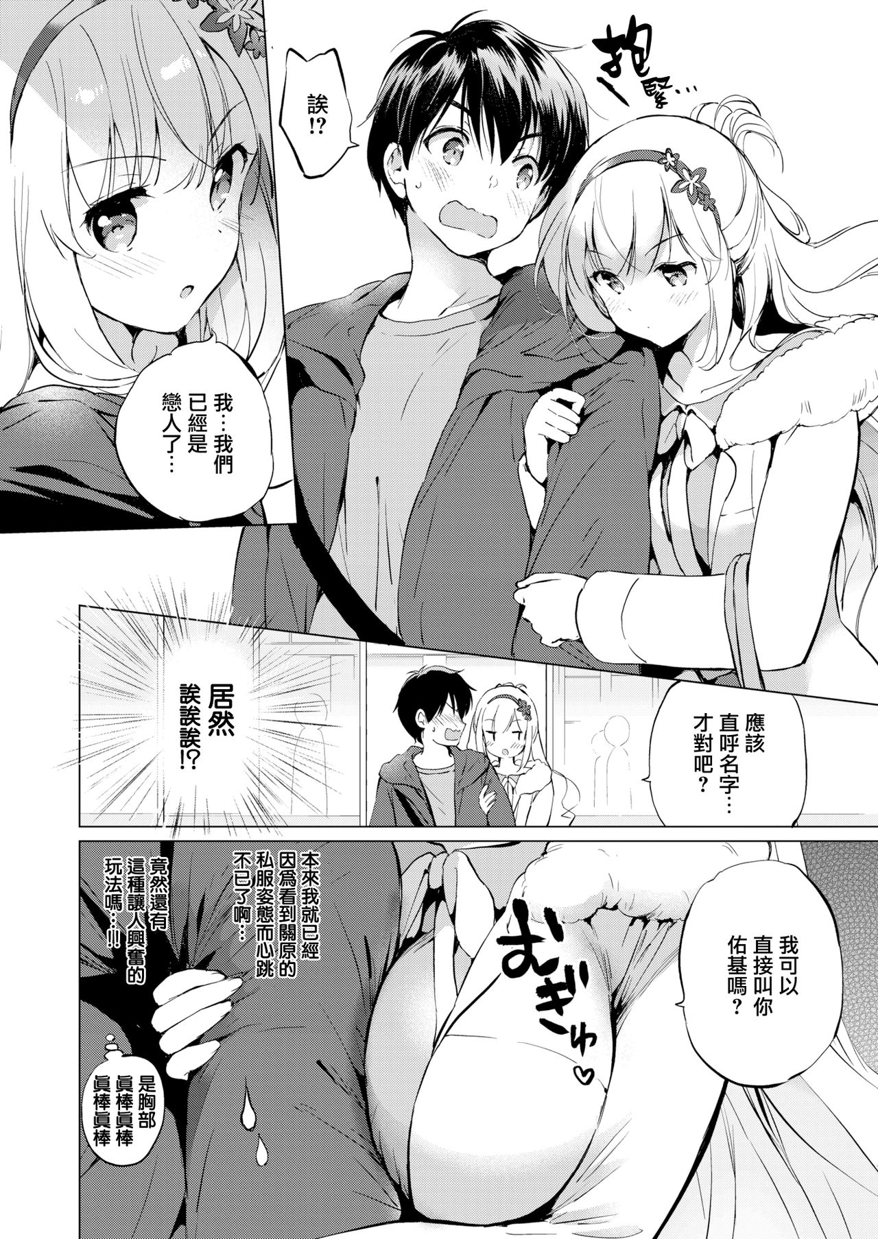 [Tsukako] Sekigahara-san wa Tasshitai (COMIC Kairakuten BEAST 2020-03) [Chinese] [無邪気漢化組] [Digital] page 7 full