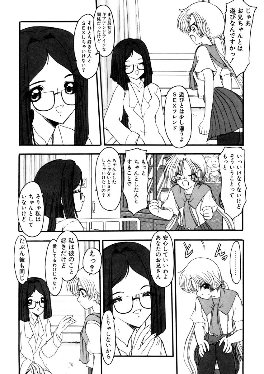 [Kichijouji Monaka] Sister Game Vol. 1 page 46 full