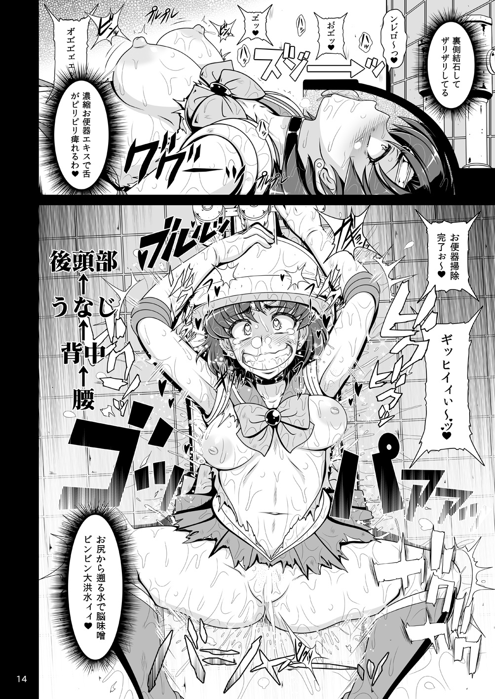 [Hakueki Shobou (A-Teru Haito)] Suisei Bakuhatsu (Bishoujo Senshi Sailor Moon) [Digital] page 13 full