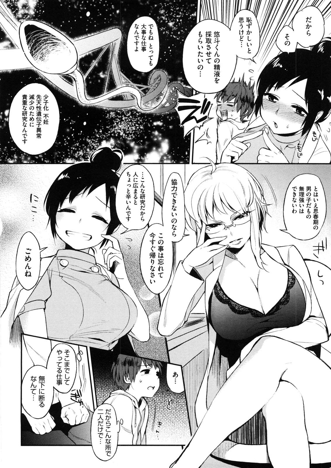 [Igumox] Yosugara Sexology page 14 full