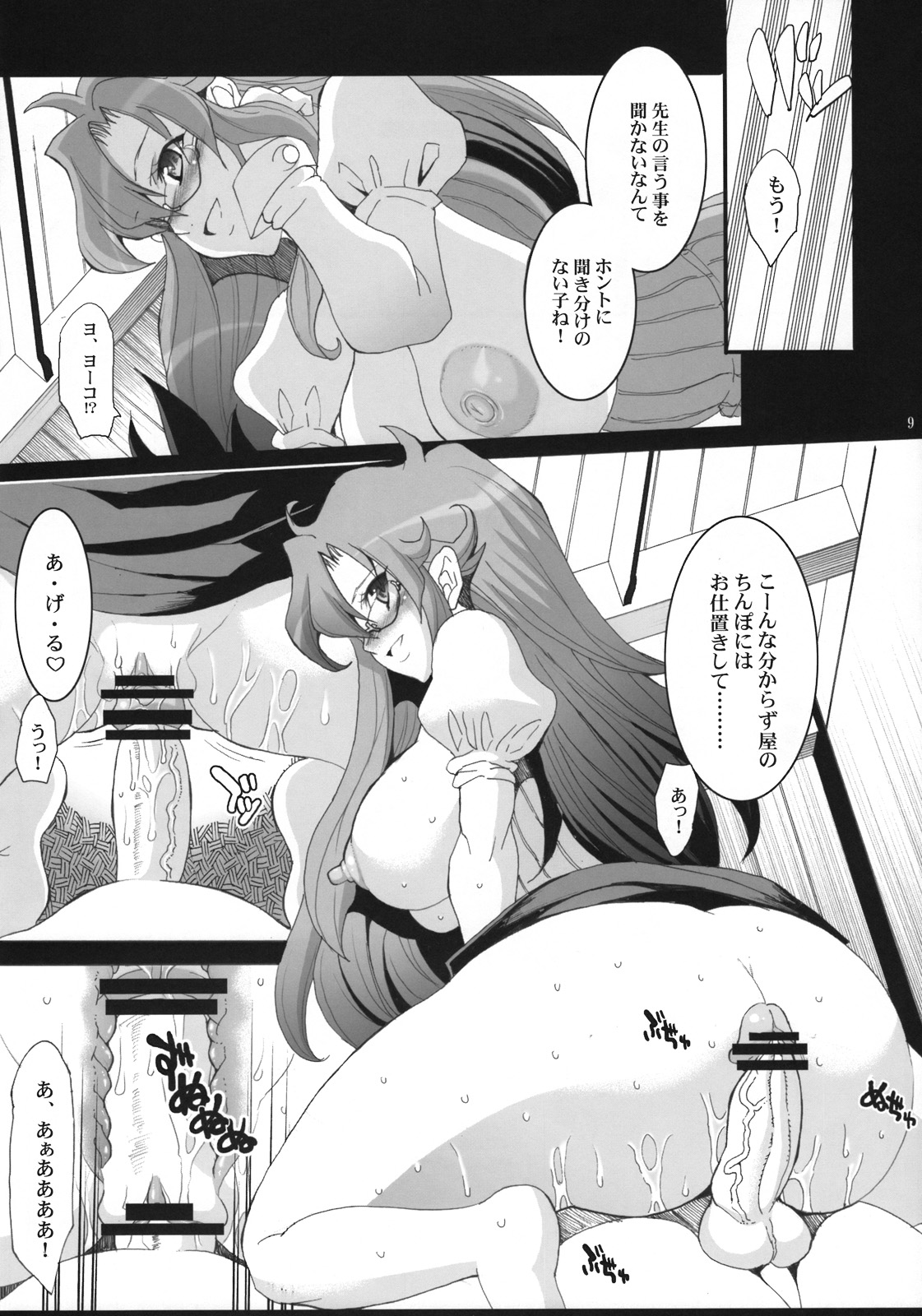 (C74) [Youkai Tamanokoshi (CHIRO)] Lost Delusion (Gurren Lagann) page 10 full