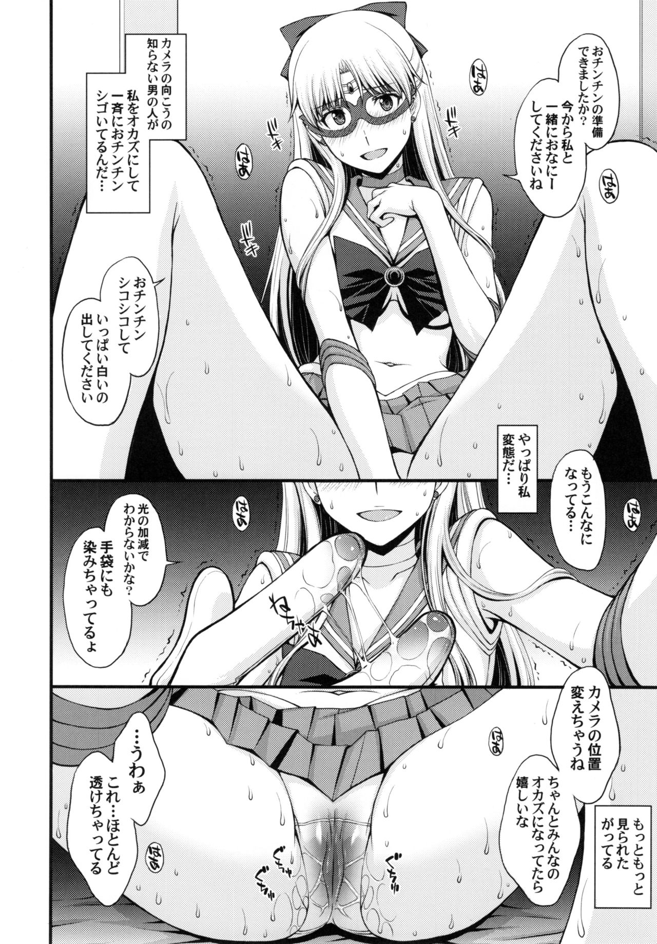 (C90) [Secret Society M (Kitahara Aki)] Tomodachi ni Kakushiterukedo DoM no Hentai. H ni Miccha Kyoumi Arimasu (Bishoujo Senshi Sailor Moon) page 6 full