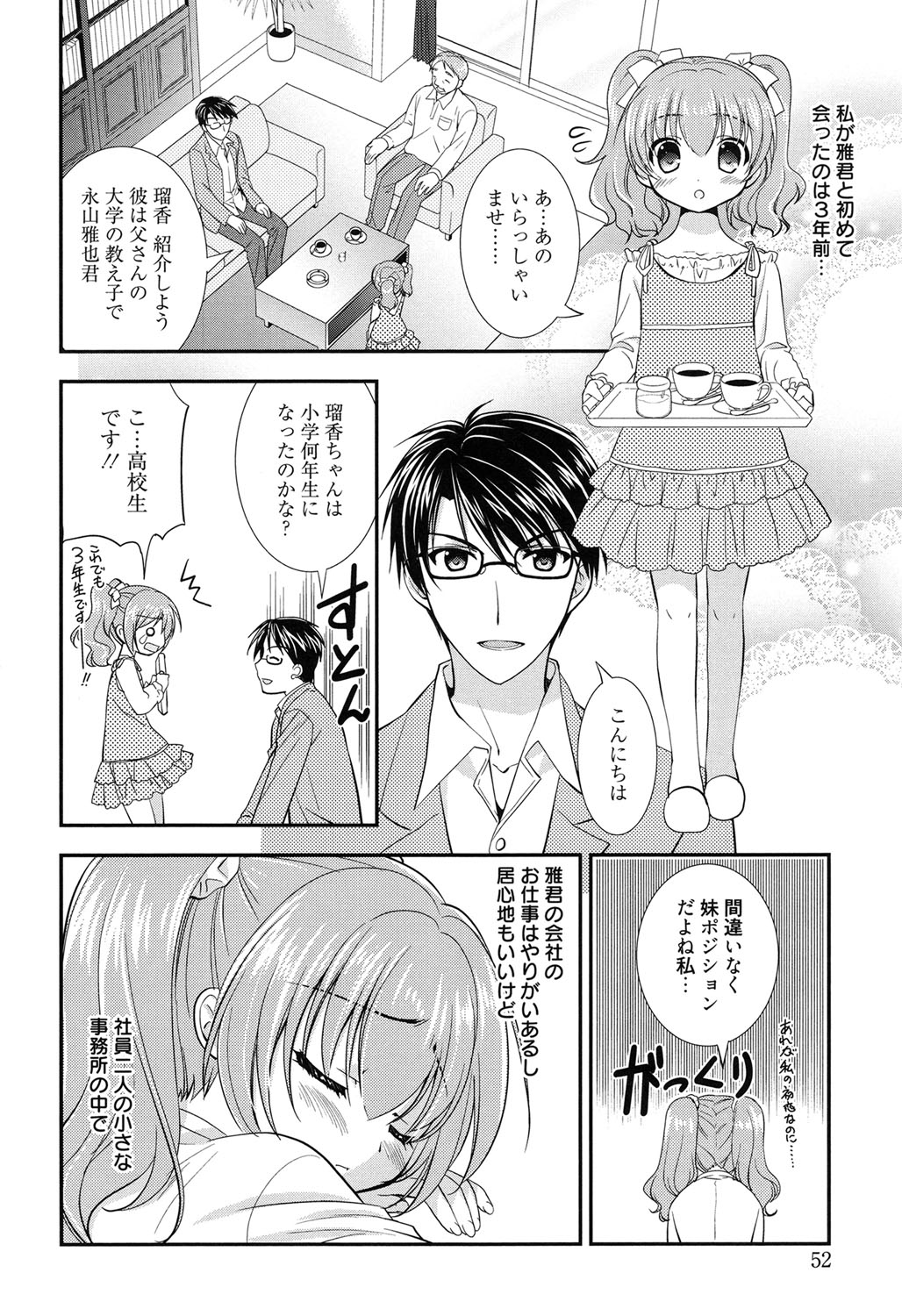 [Morisaki Kurumi] LOVELY GIRL's [Digital] page 52 full