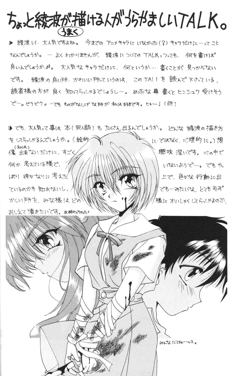 [Ryokan Hanamura, Sairo Shuppan (Various)] Houkago Ayanami Club (Neon Genesis Evangelion) page 31 full