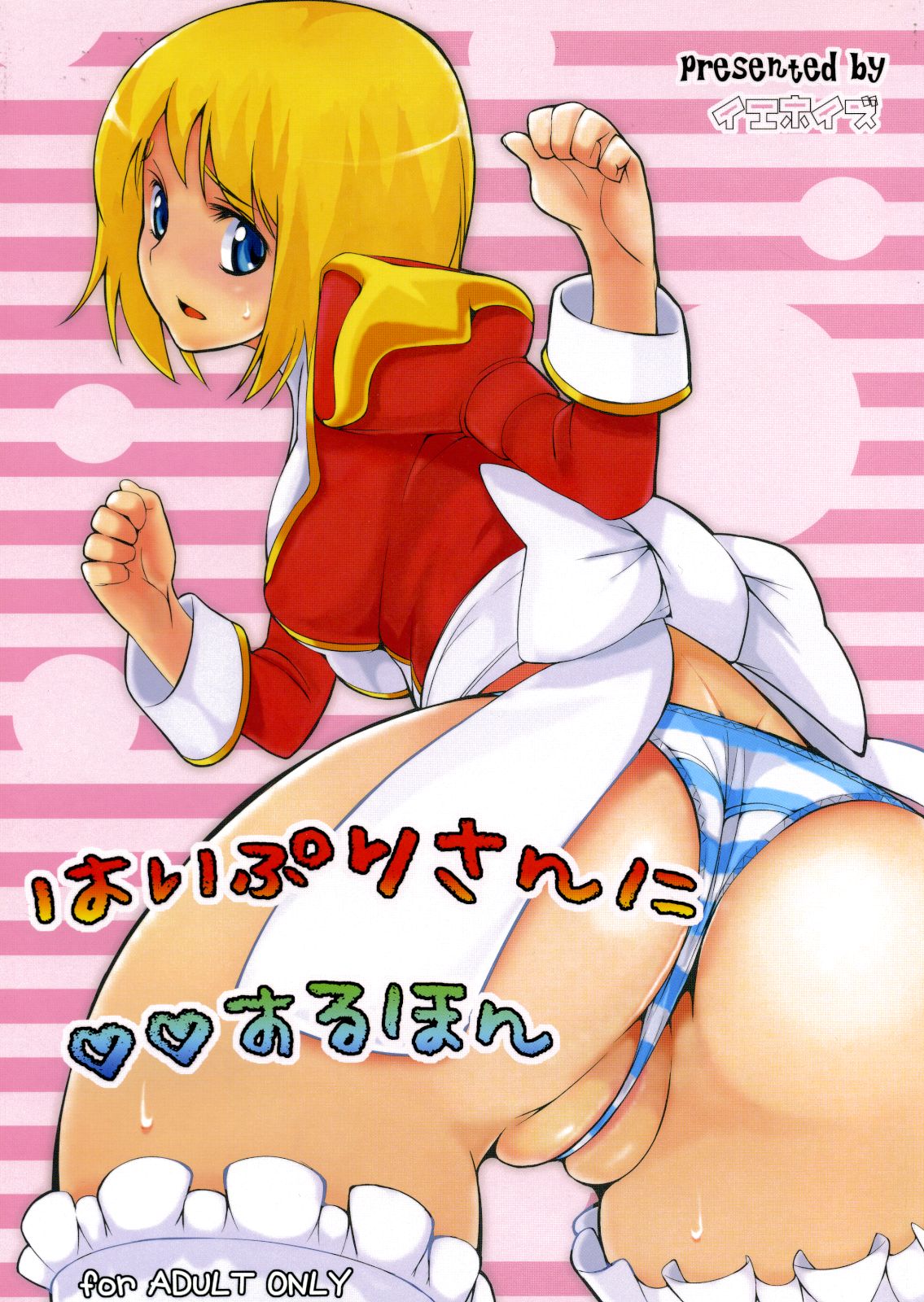 (C75) [IEHOY'S] HiPri-san ni ** Suru Hon (Ragnarok Online) page 1 full