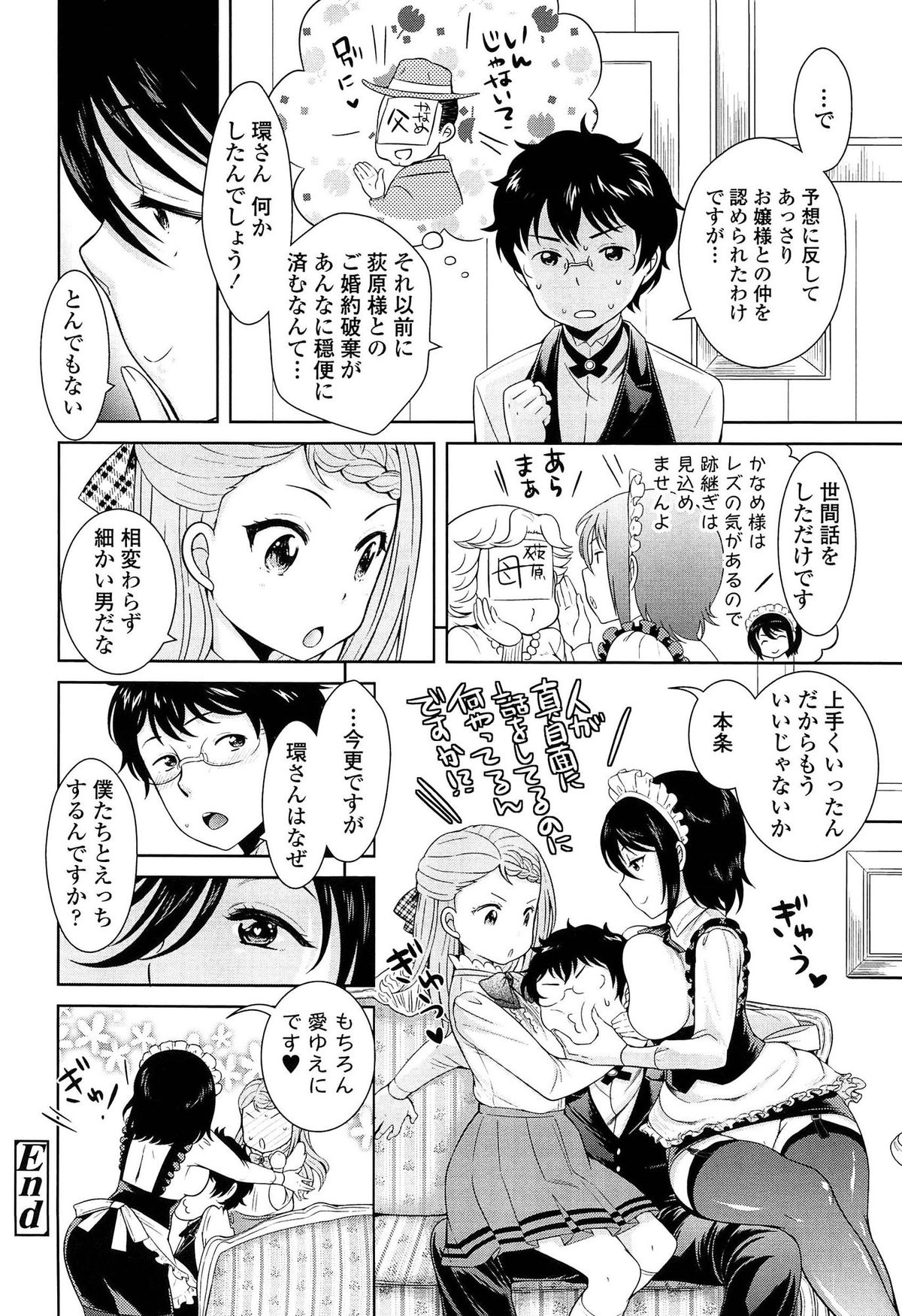 [Uesugi Kyoushirou] Golden Honey Milk page 46 full