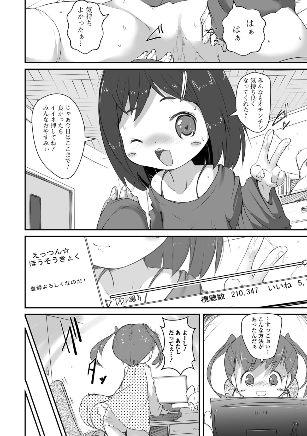 COMIC Mate Legend Vol. 25 2019-02 [Digital] page 26 full