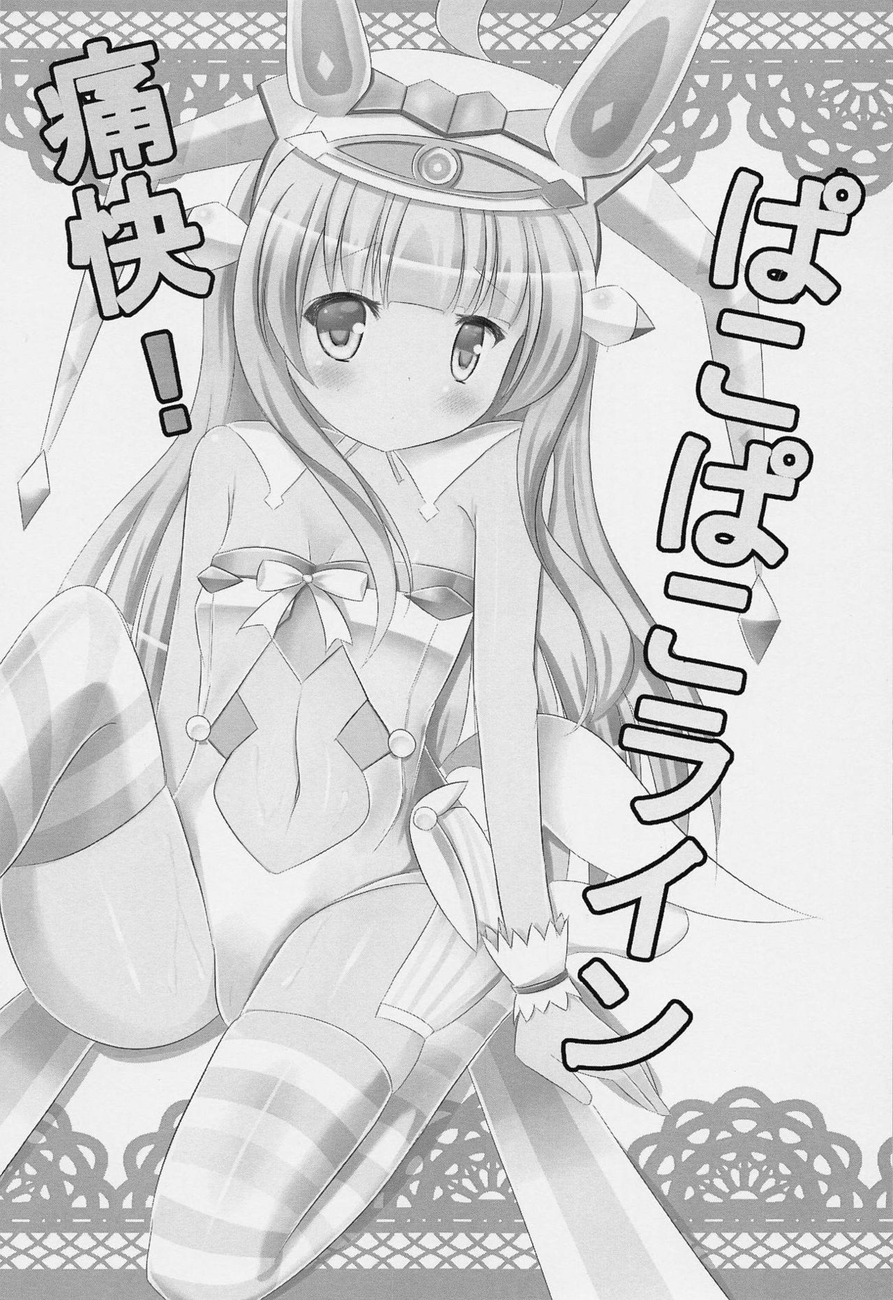 (C89) [Dinosaur House (Kaidiu)] Tsuukai! Pakopako Line (beatmania IIDX) page 2 full