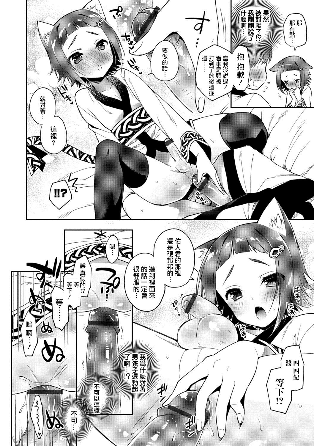 [Aichi Shiho] Youkoso Isekai e (Otokonoko HEAVEN Vol. 38) [Chinese] [瑞树汉化组] [Digital] page 8 full