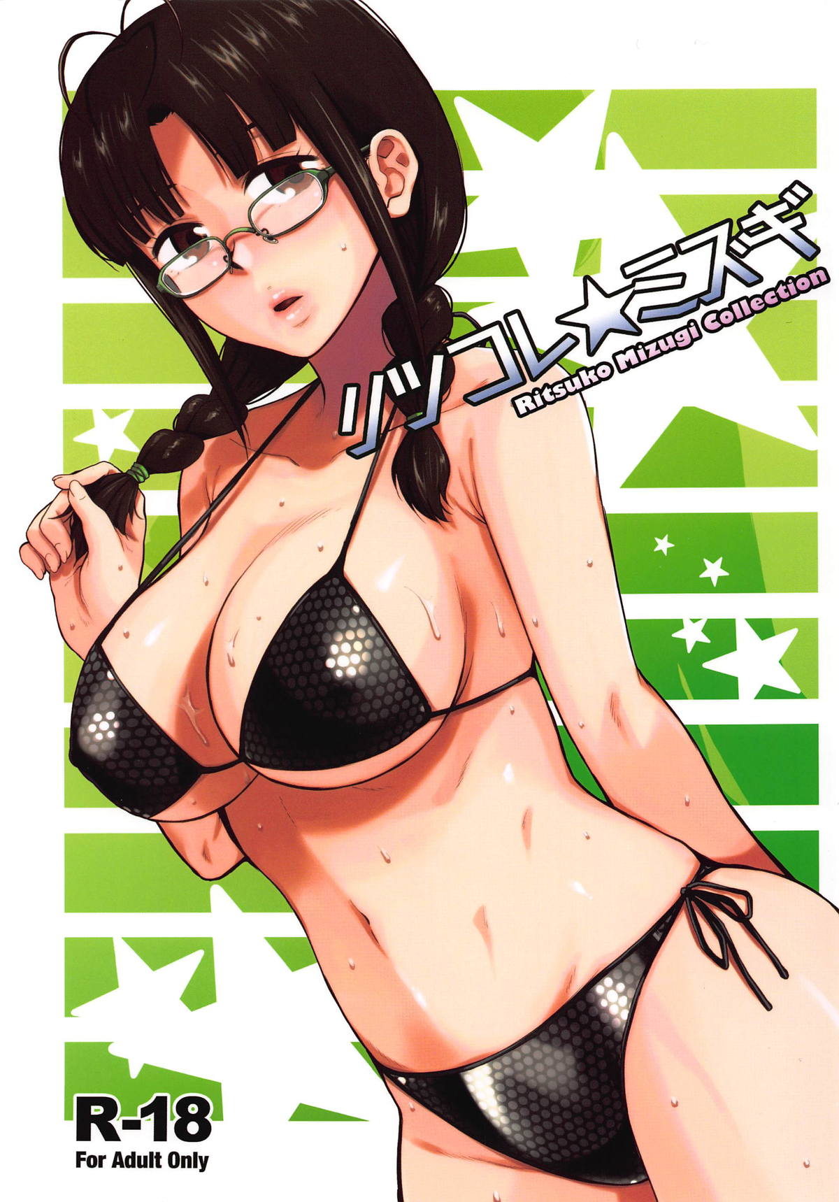 (C94) [Aimasutei (Fumitsuki Yuu)] Ritsuko Mizugi Collection (THE IDOLM@STER) page 1 full