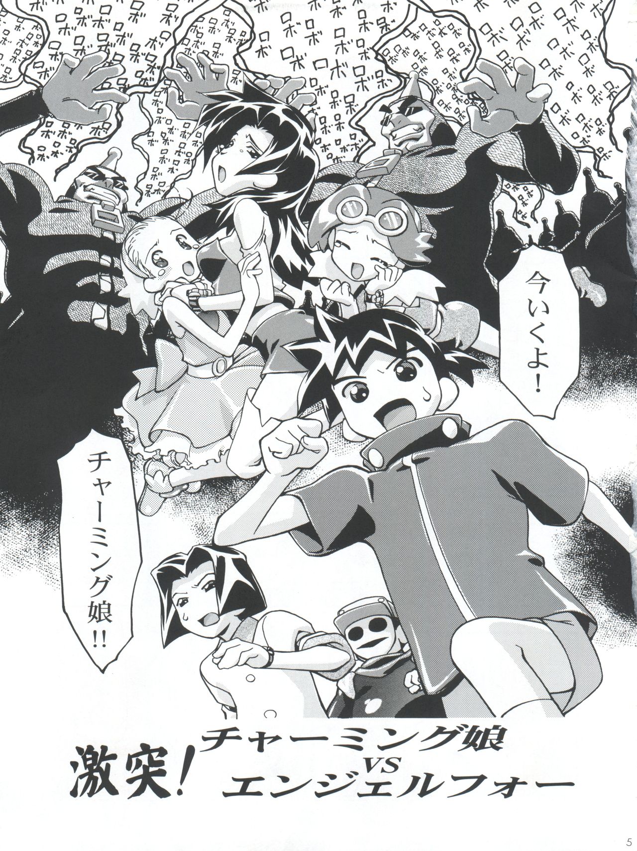 (C58) [Gambler Club (Kousaka Jun)] MEDAROMODE II (Medabots) page 5 full