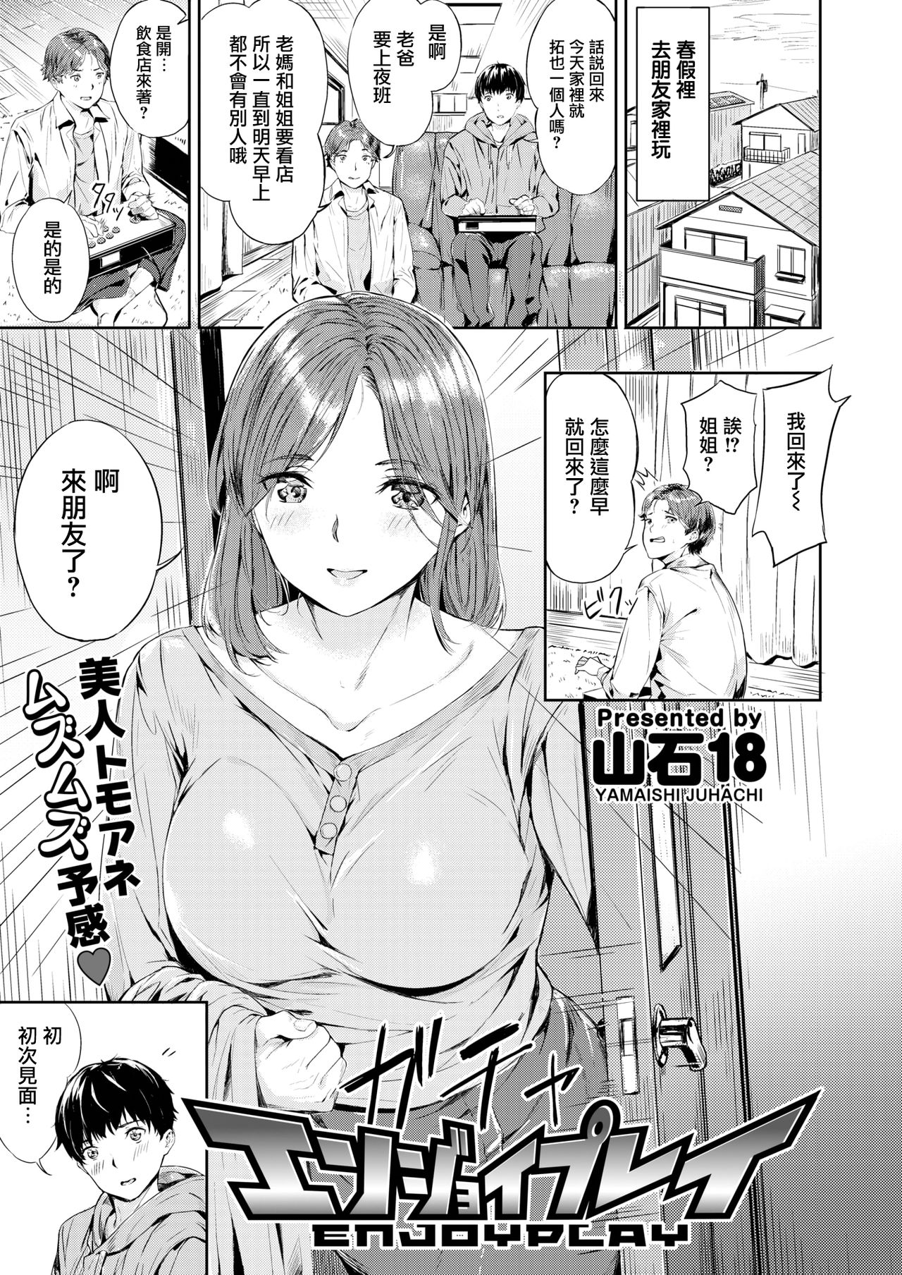 [Yamaishi Juhachi] EnjoyPlay (COMIC Kairakuten BEAST 2020-04) [Chinese] [兔司姬漢化組] [Digital] page 2 full