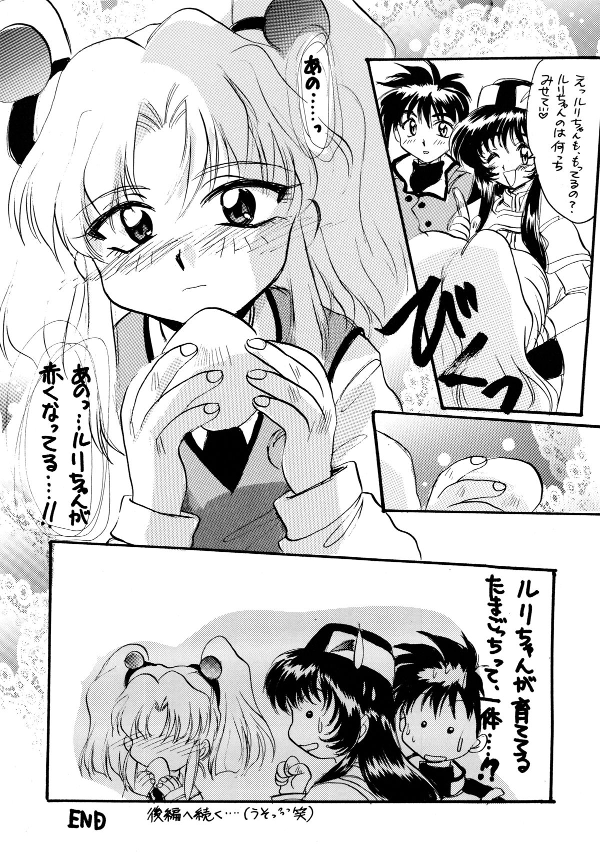 [Sofia-sha (Various)] Baka Bakka!! Dou Naru no? (Martian Successor Nadesico) page 21 full