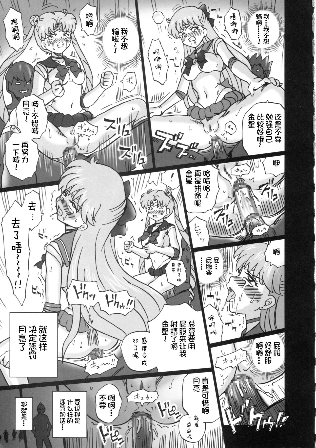 (C84) [Rat Tail (Irie Yamazaki)] TAIL-MAN SAILORMOON 5GIRLS BOOK (Bishoujo Senshi Sailor Moon) [Chinese] [不咕鸟汉化组] page 30 full