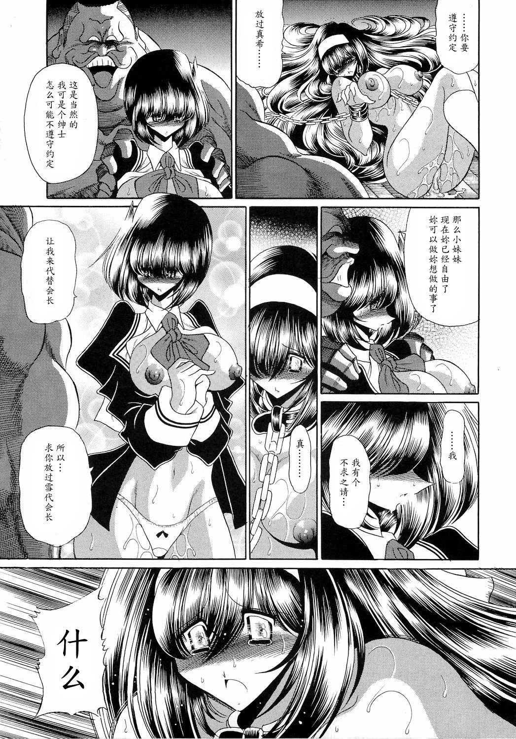 (COMIC1☆4) [Circle Taihei-Tengoku (Horikawa Gorou)] Reigoku Seitokai 2 [Chinese] [魔劍个人汉化] page 17 full
