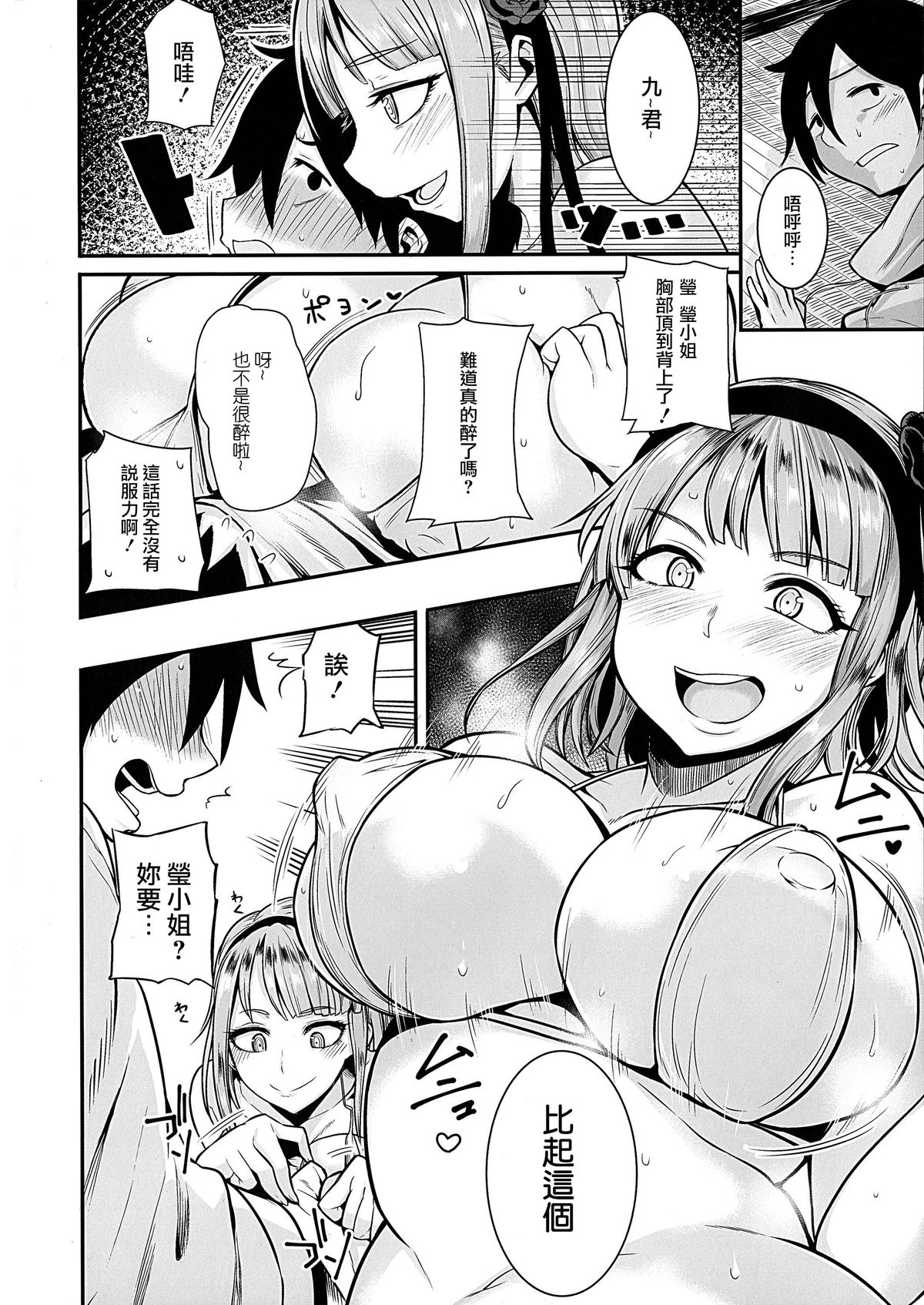 (SC2015 Summer) [Rorinoutage (Shimantogawa)] Dagashi wa Sake ni Au (Dagashi Kashi) [Chinese] page 8 full