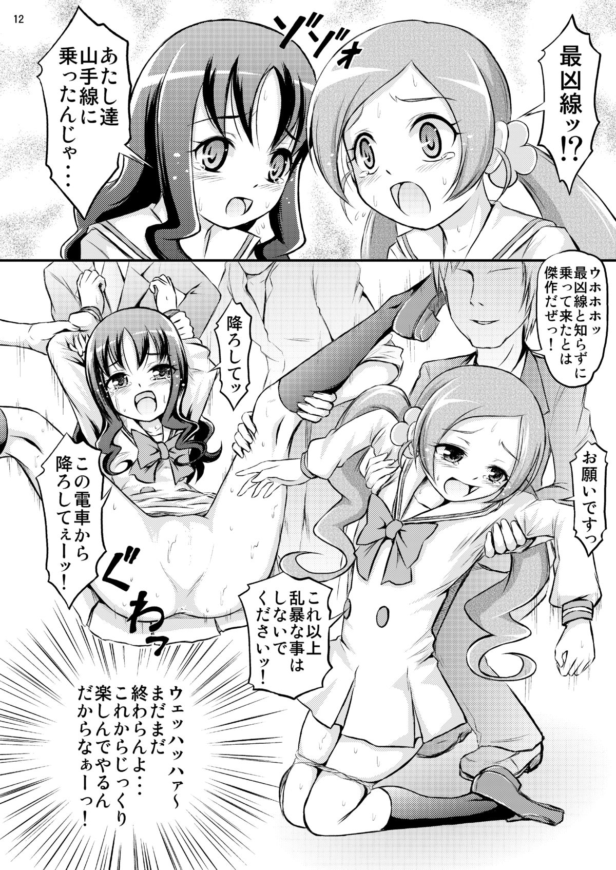 [Himitsu Doyoubi (Matsutaka Zon)] Ukkari!? Chikan Densha Saikyou-sen ni Nocchaimashita!! (HeartCatch PreCure!) [Digital] page 13 full