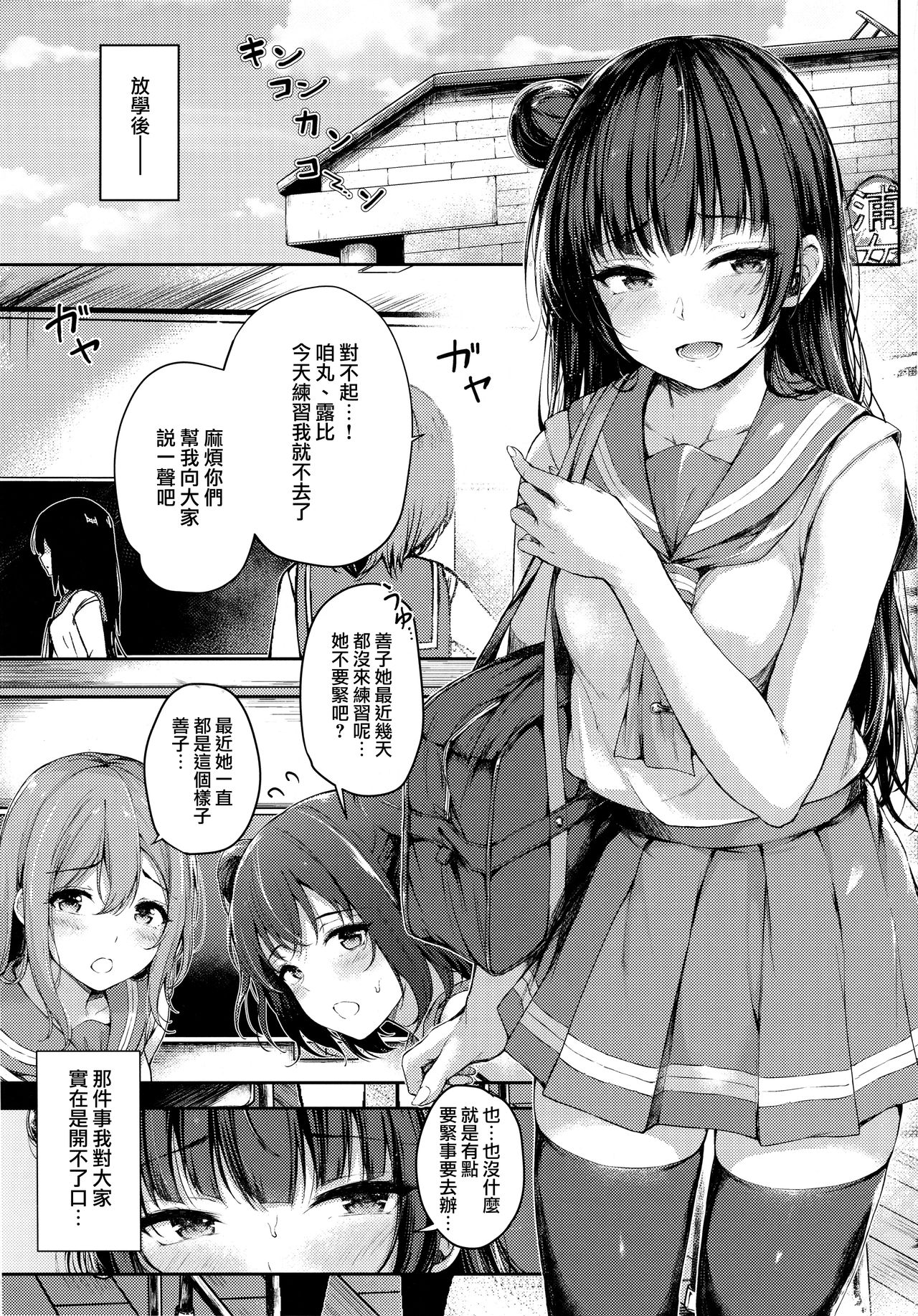 (C94) [napolinu (Napo)] Datenshi Corruption II (Love Live! Sunshine!!) [Chinese] [無邪気漢化組] page 3 full