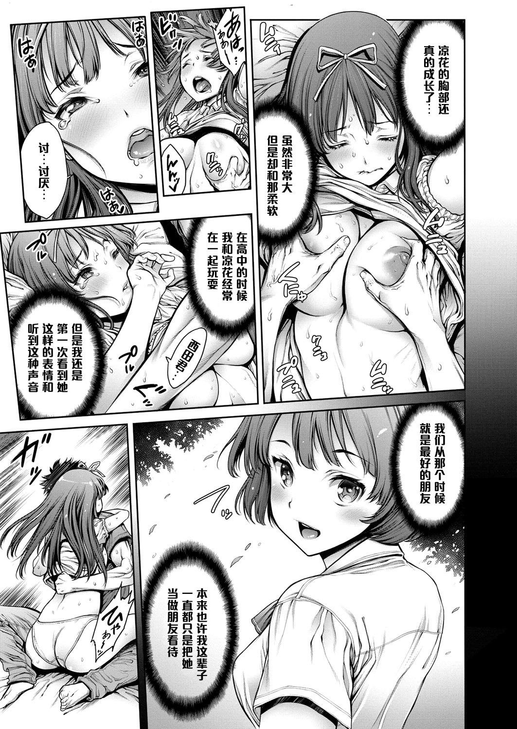 [Okayusan] Omoide Shasei 2 ~Kisei Shite Shasei Shite~ (Yatte Shimai mashita) [Chinese] [黑条汉化] [Digital] page 9 full