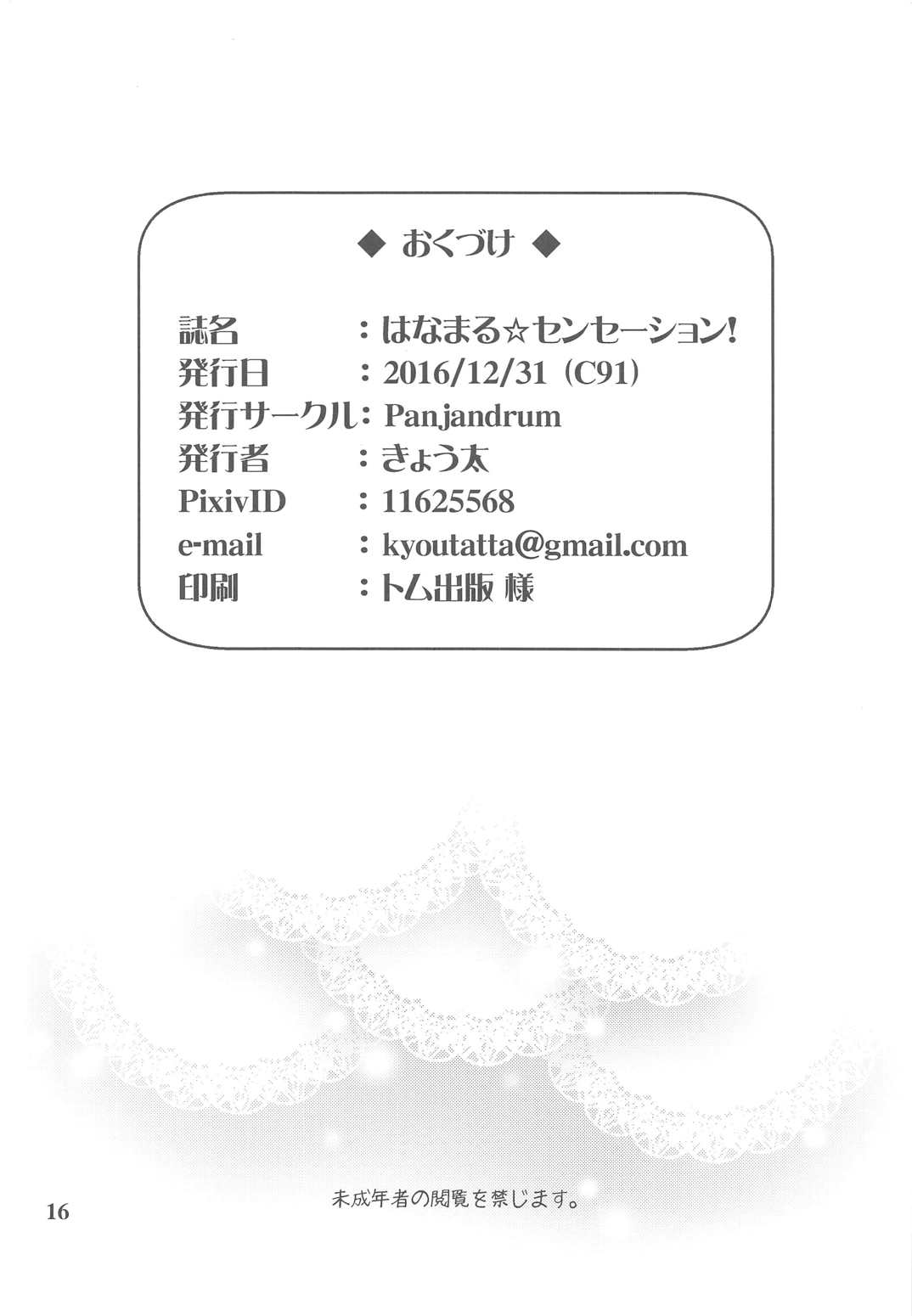 (C91) [Panjandrum (Kyouta)] Hanamaru Sensation! (Love Live! Sunshine!!) page 16 full