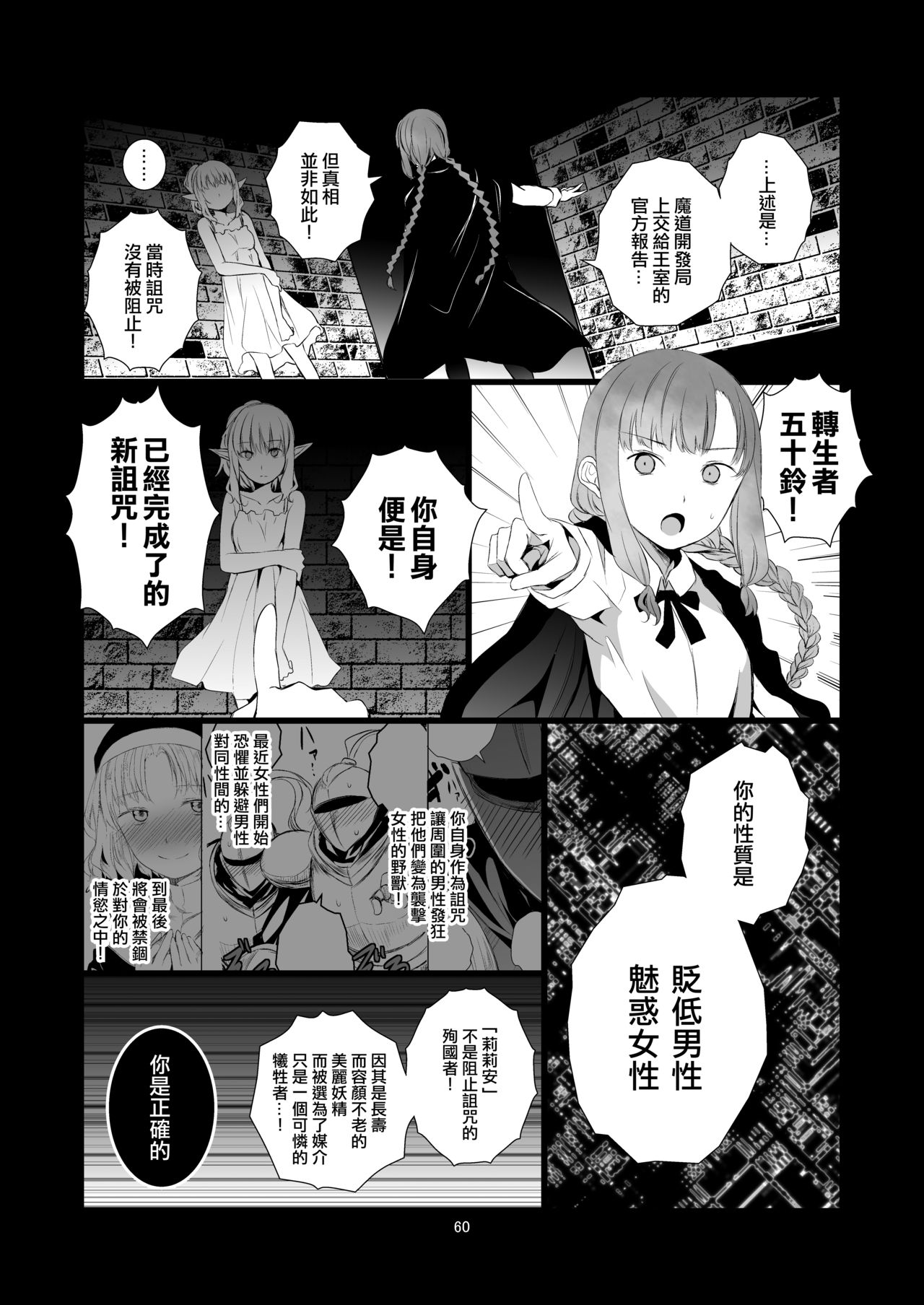 [Harumachi Tsurara (Shichoson)] Yuri Sekai | 百合的世界 [Chinese] [EZR個人漢化] [Digital] page 60 full