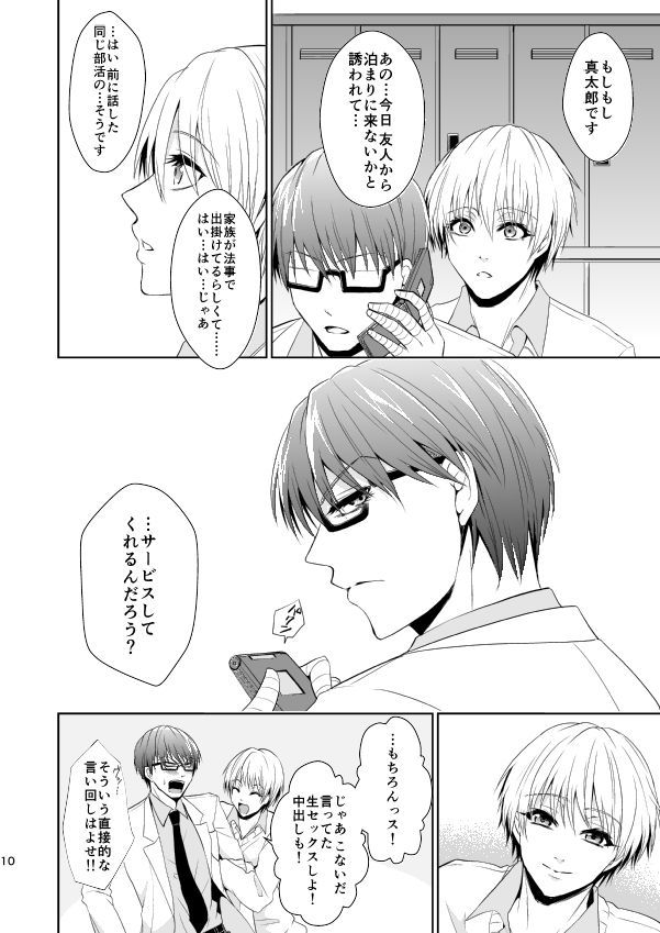 [pure-lemon (Tanenashi Miya)] Hakoniwa Yuugi (Kuroko no Basuke) page 9 full