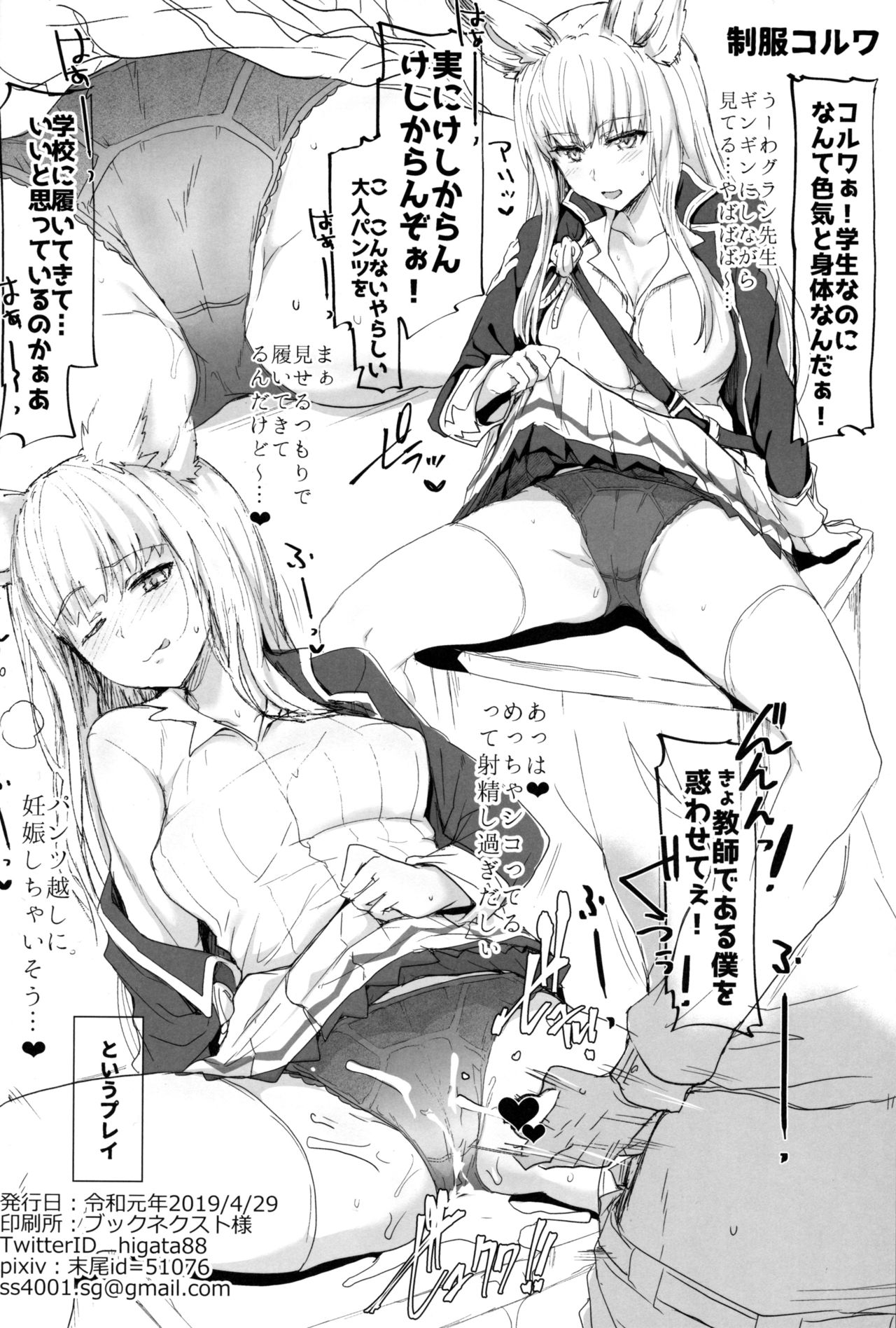 (COMIC1☆15) [RIBI Dou (Higata)] Sora no Sakaribi ZB (Granblue Fantasy) page 25 full