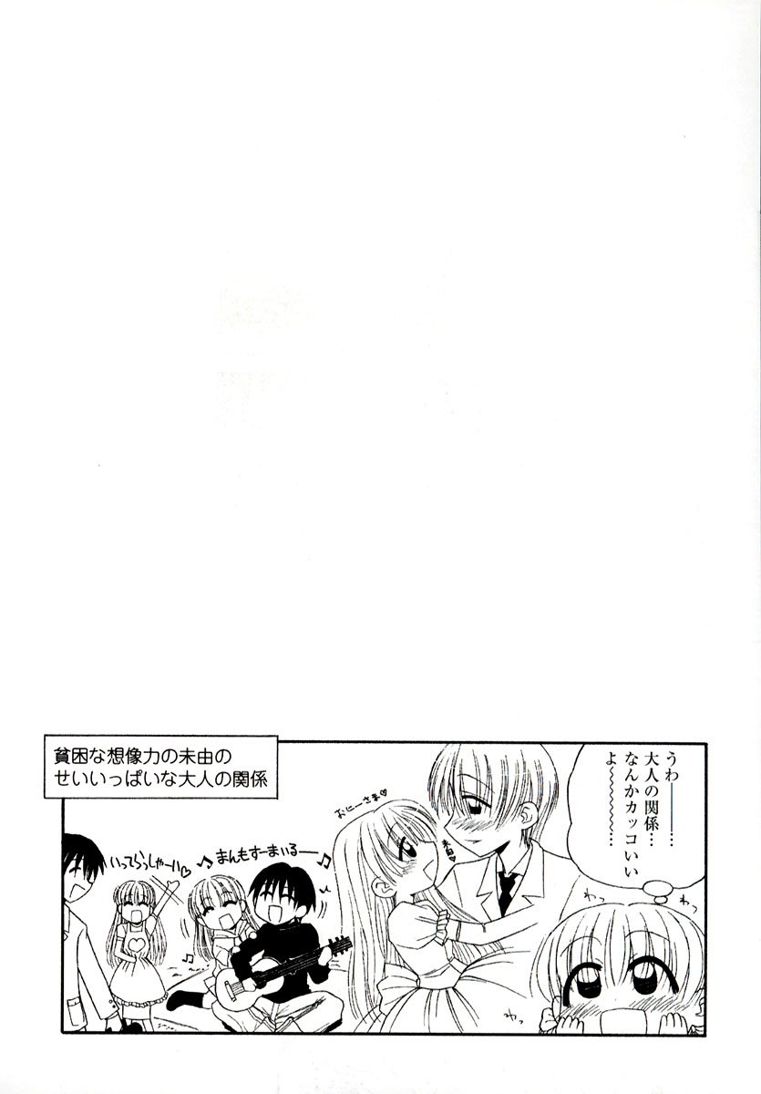 [Panic Attack] Otona ni Naru Jumon 1 page 156 full