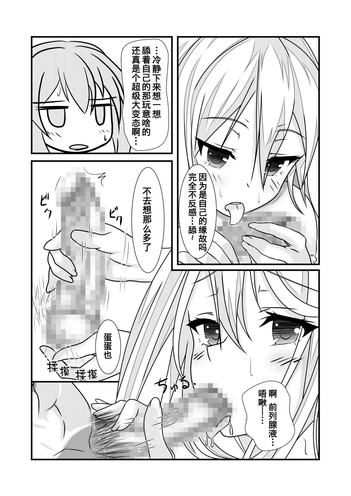 [NakayoShi KoyoShi (NakayoShi)] Nyotaika Cheat ga Souzou Ijou ni Bannou Sugita Sono 1 [Chinese] [熊崎玉子汉化组] [KUMAZAKI] page 23 full