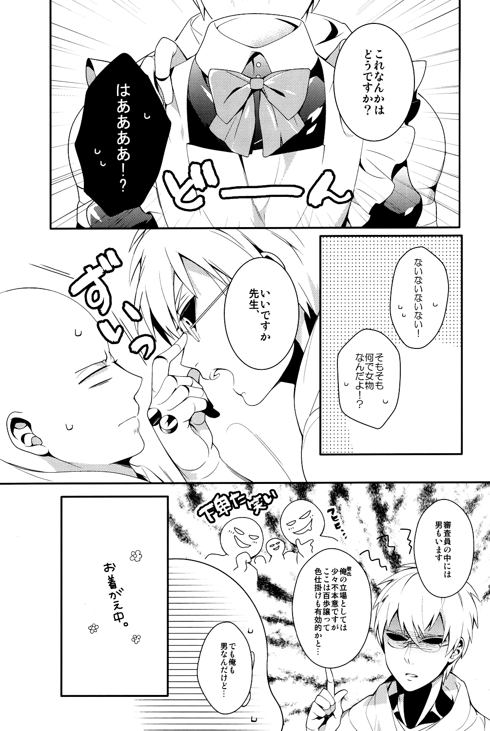 (SUPER24) [BOLIC (Yudako)] Ore no Kareshi Kaizou Keikaku (One Punch Man) page 7 full