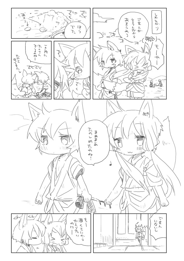 [we53] Inari no Gohoushi (Vocaloid) page 2 full