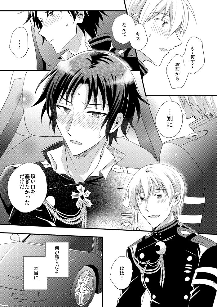 [upset* (Uni)] Loser in the car (Owari no Seraph) [Digital] page 22 full